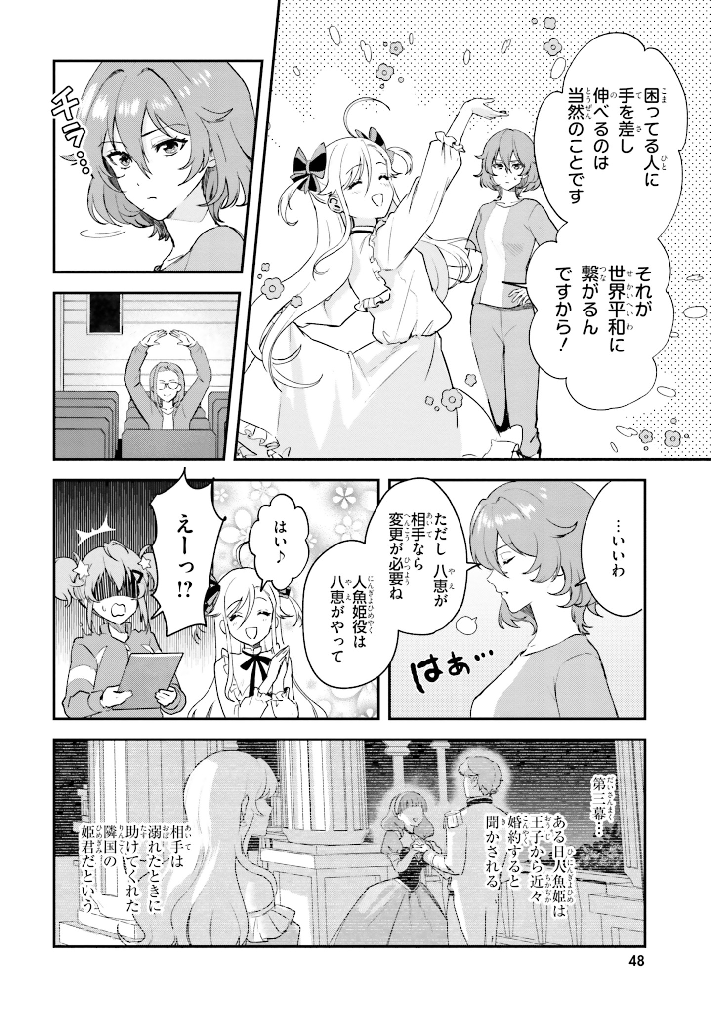 World Dai Star Encore! Chapter 1 37ページ