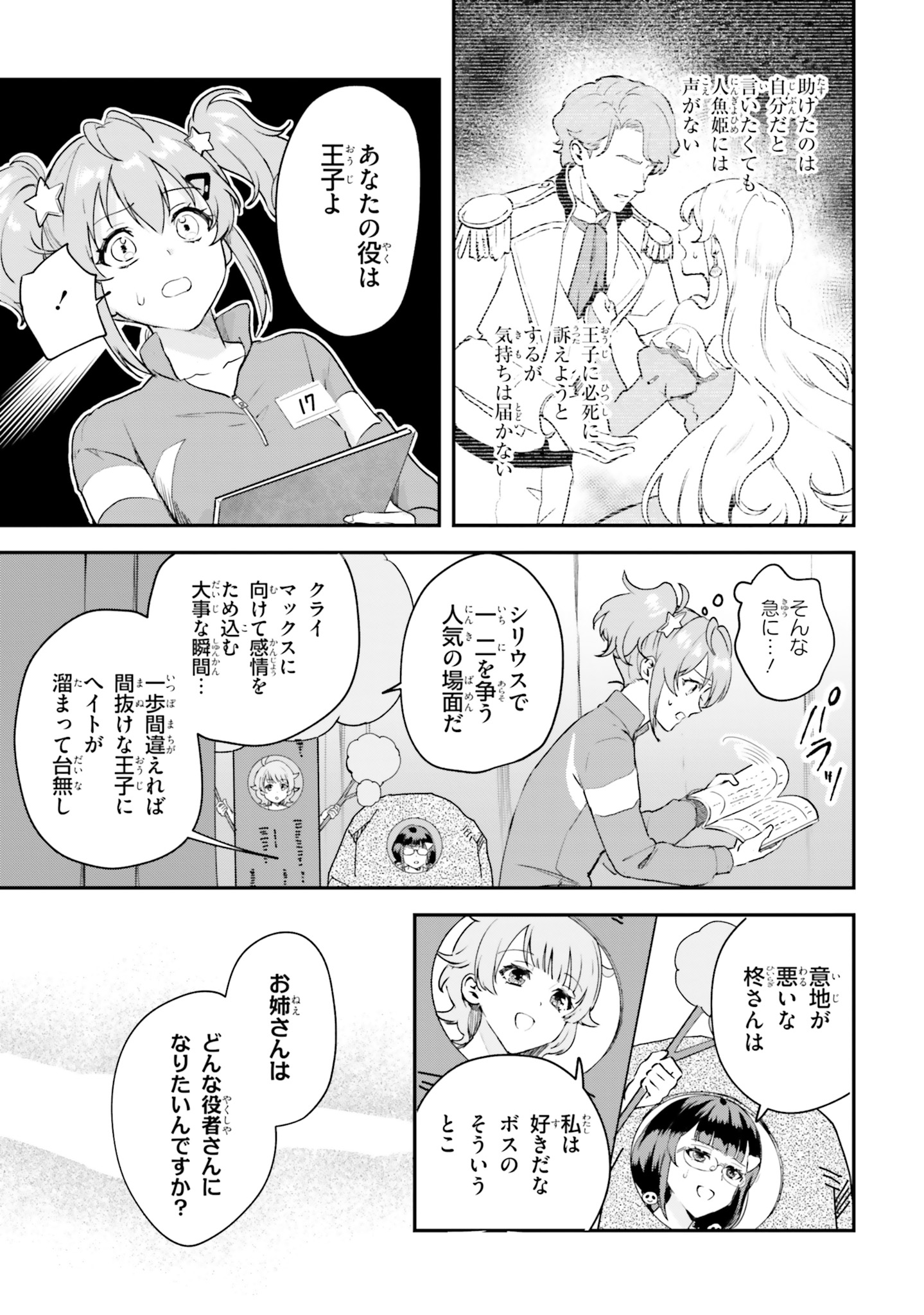 World Dai Star Encore! Chapter 1 38ページ