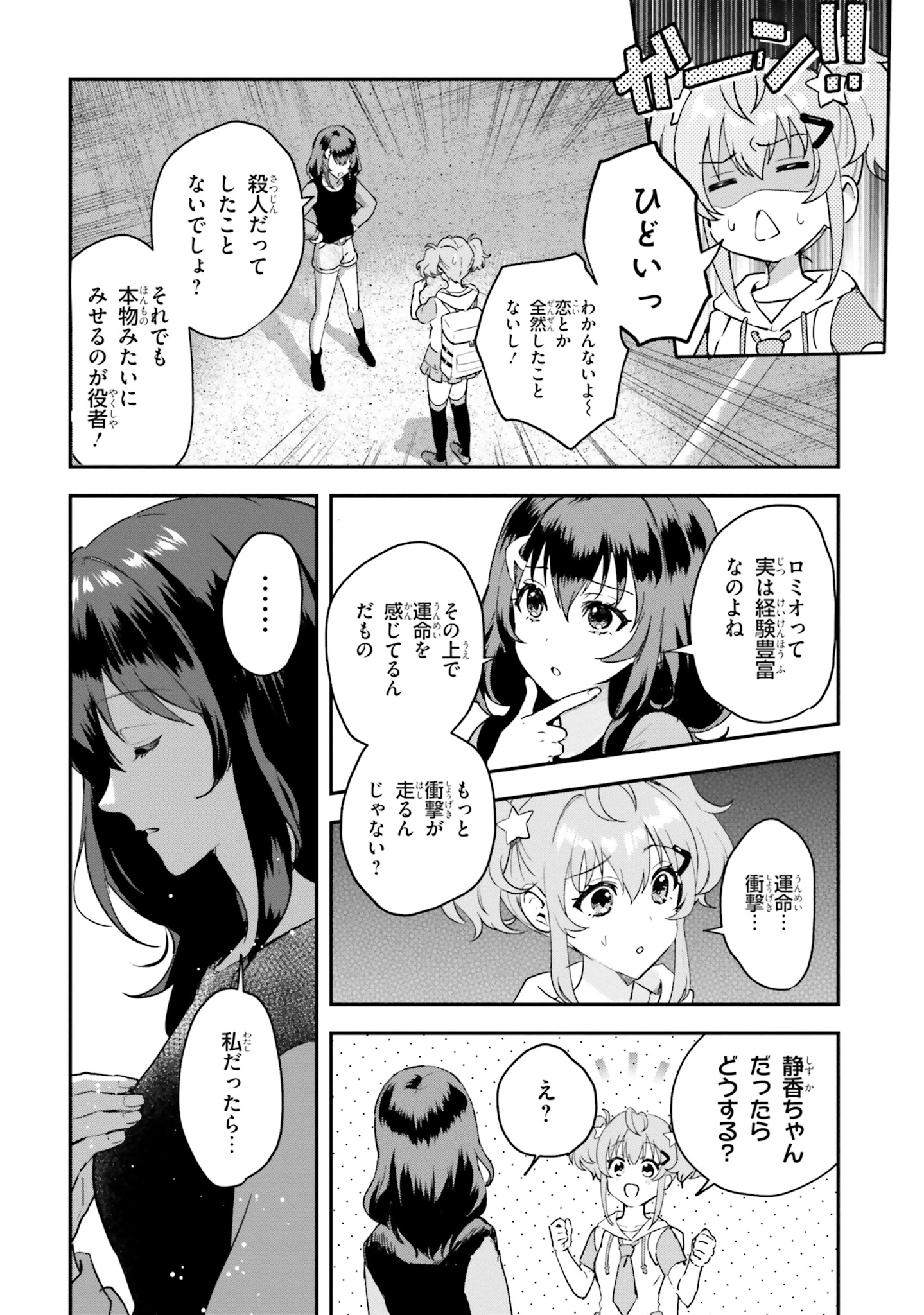 World Dai Star Encore! Chapter 1 5ページ