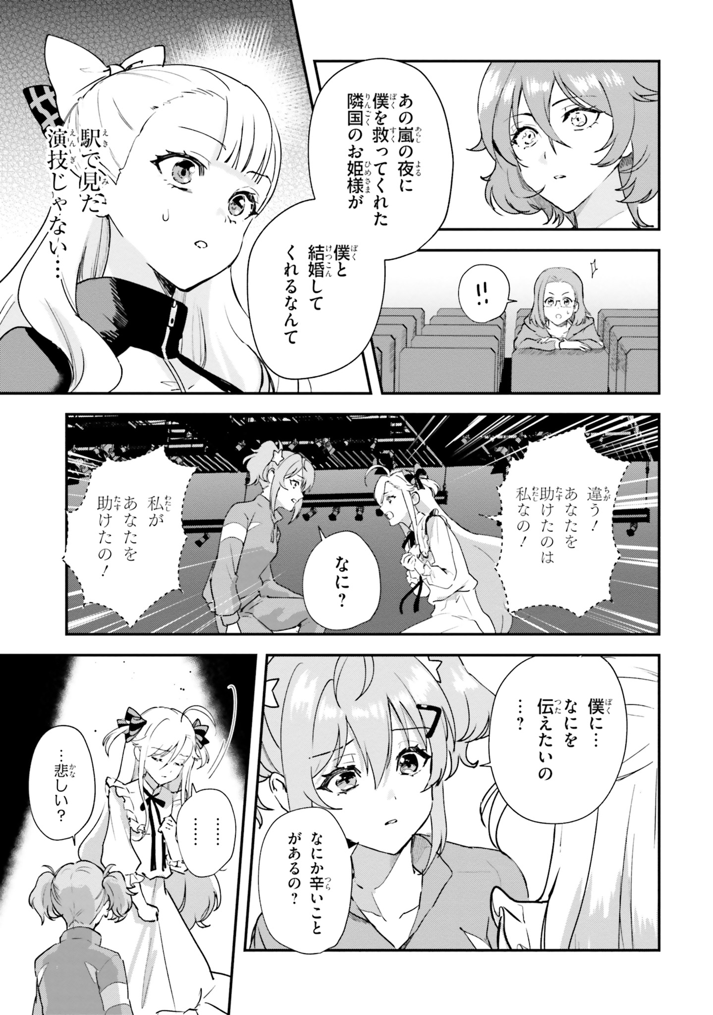 World Dai Star Encore! Chapter 1 42ページ