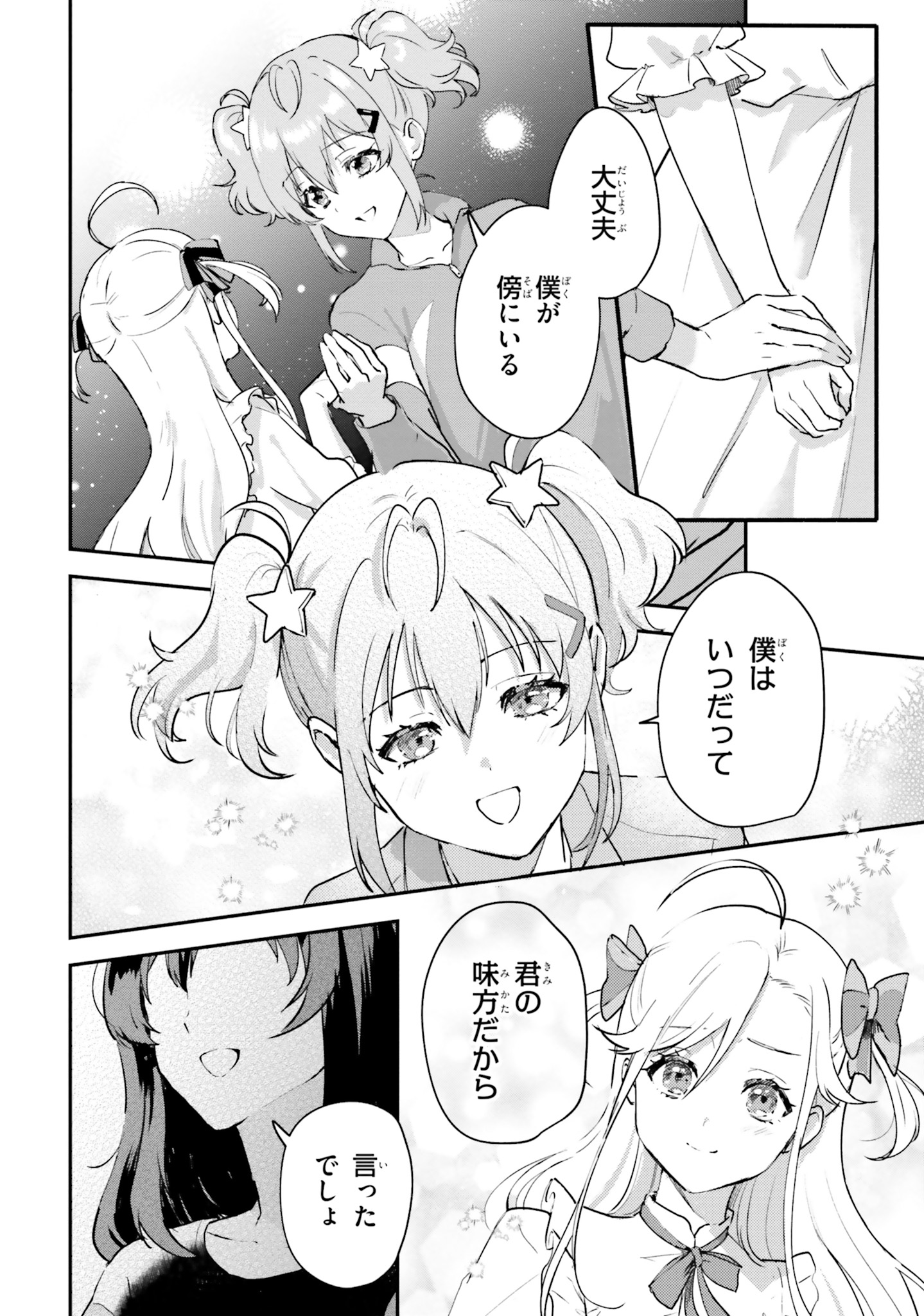 World Dai Star Encore! Chapter 1 43ページ