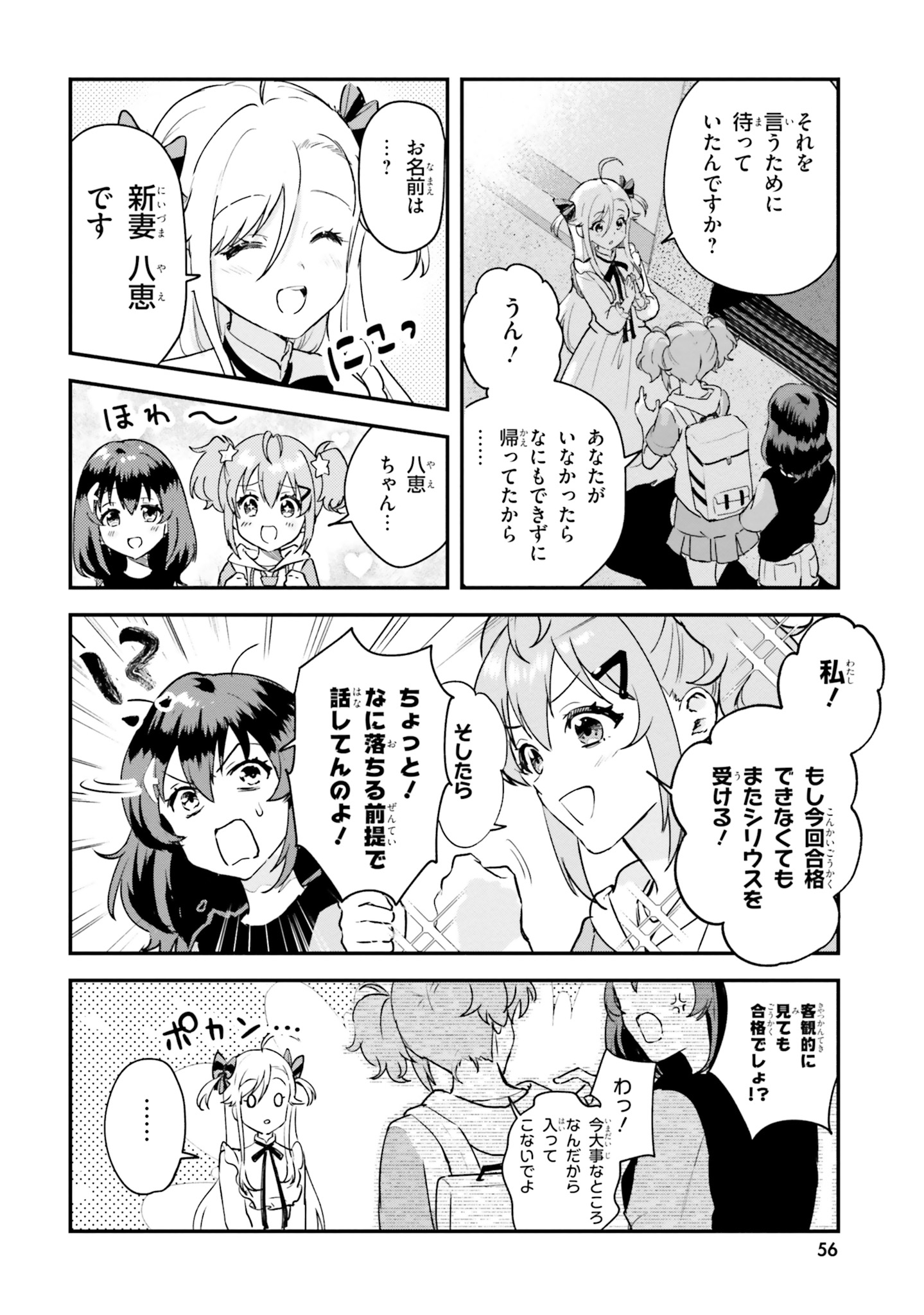 World Dai Star Encore! Chapter 1 45ページ