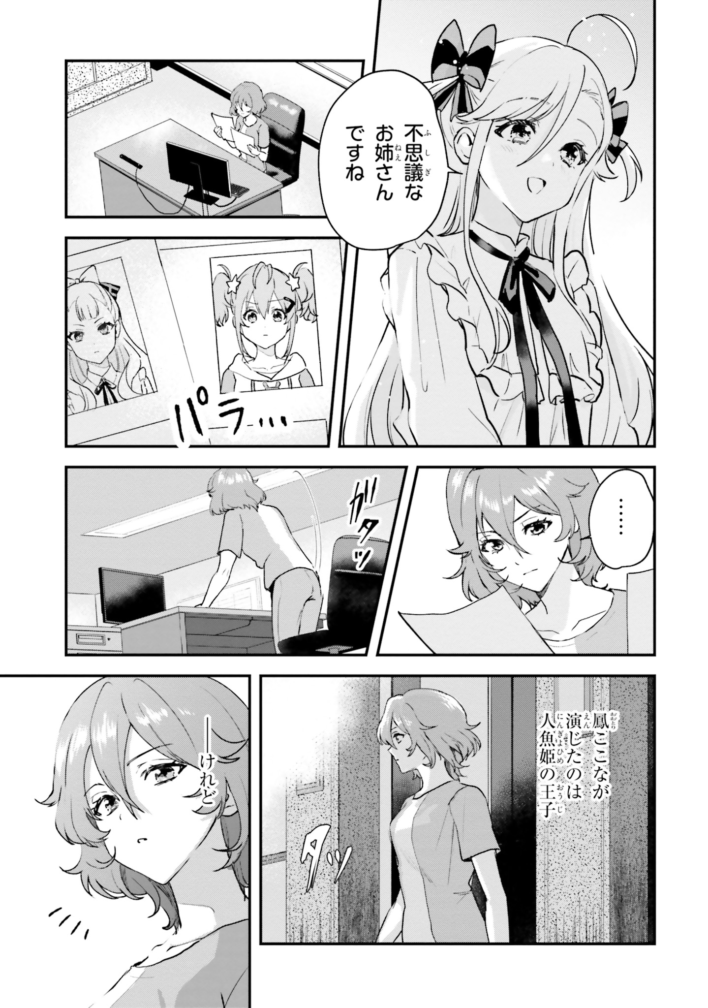 World Dai Star Encore! Chapter 1 46ページ