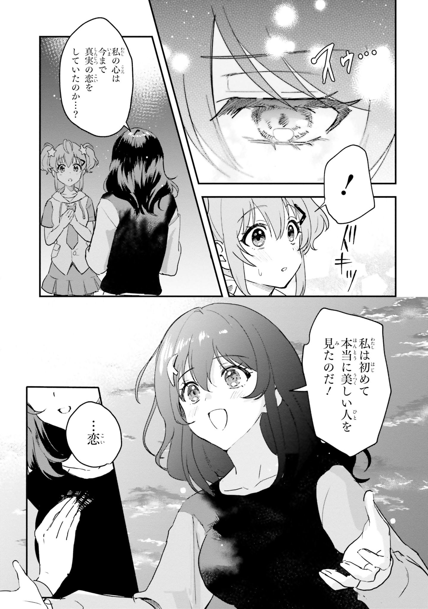 World Dai Star Encore! Chapter 1 6ページ