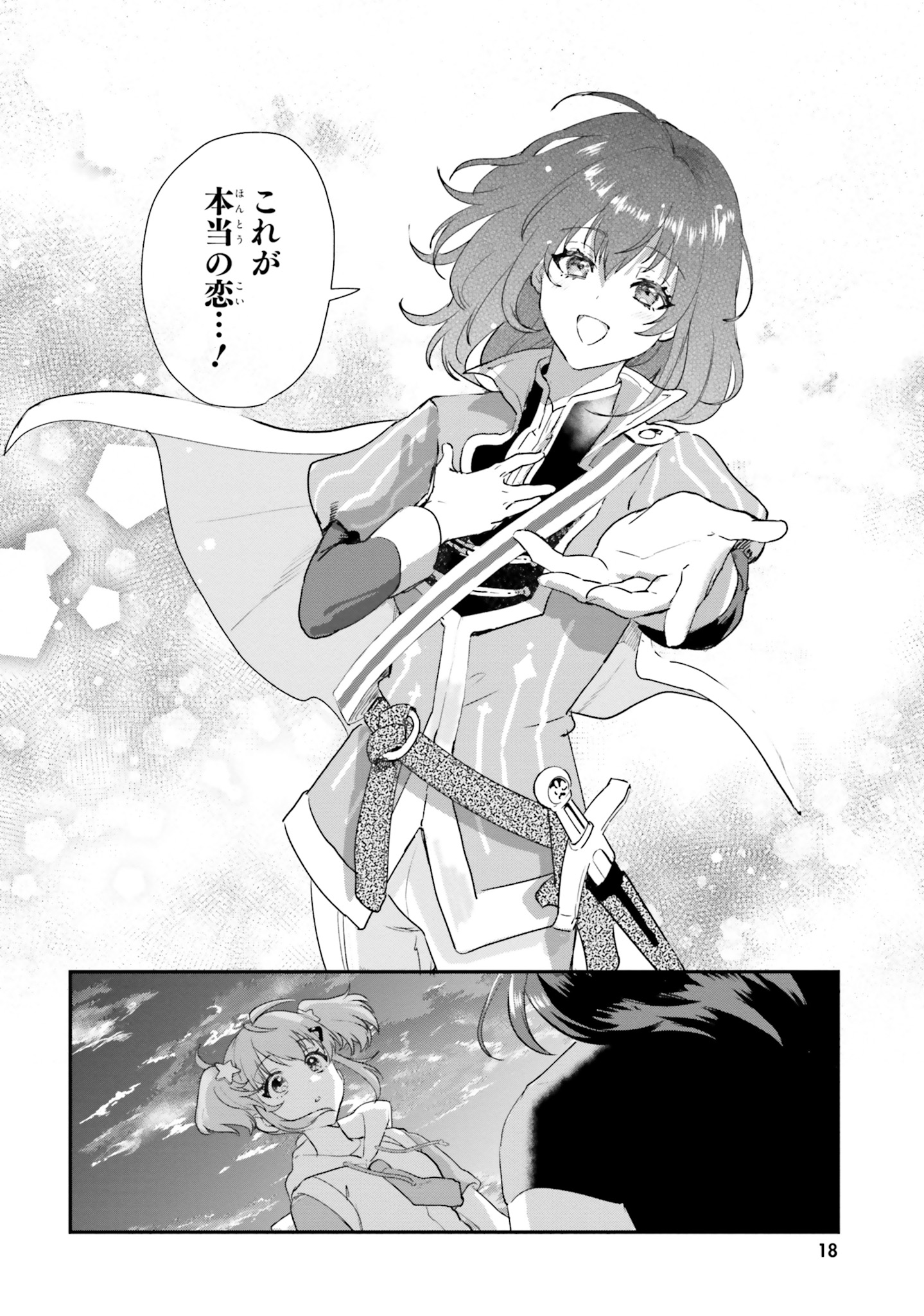 World Dai Star Encore! Chapter 1 7ページ