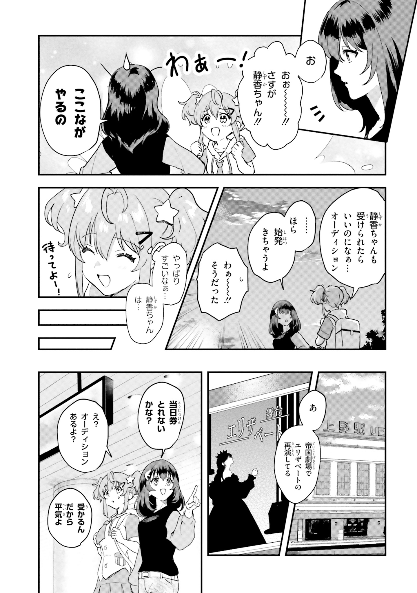 World Dai Star Encore! Chapter 1 8ページ