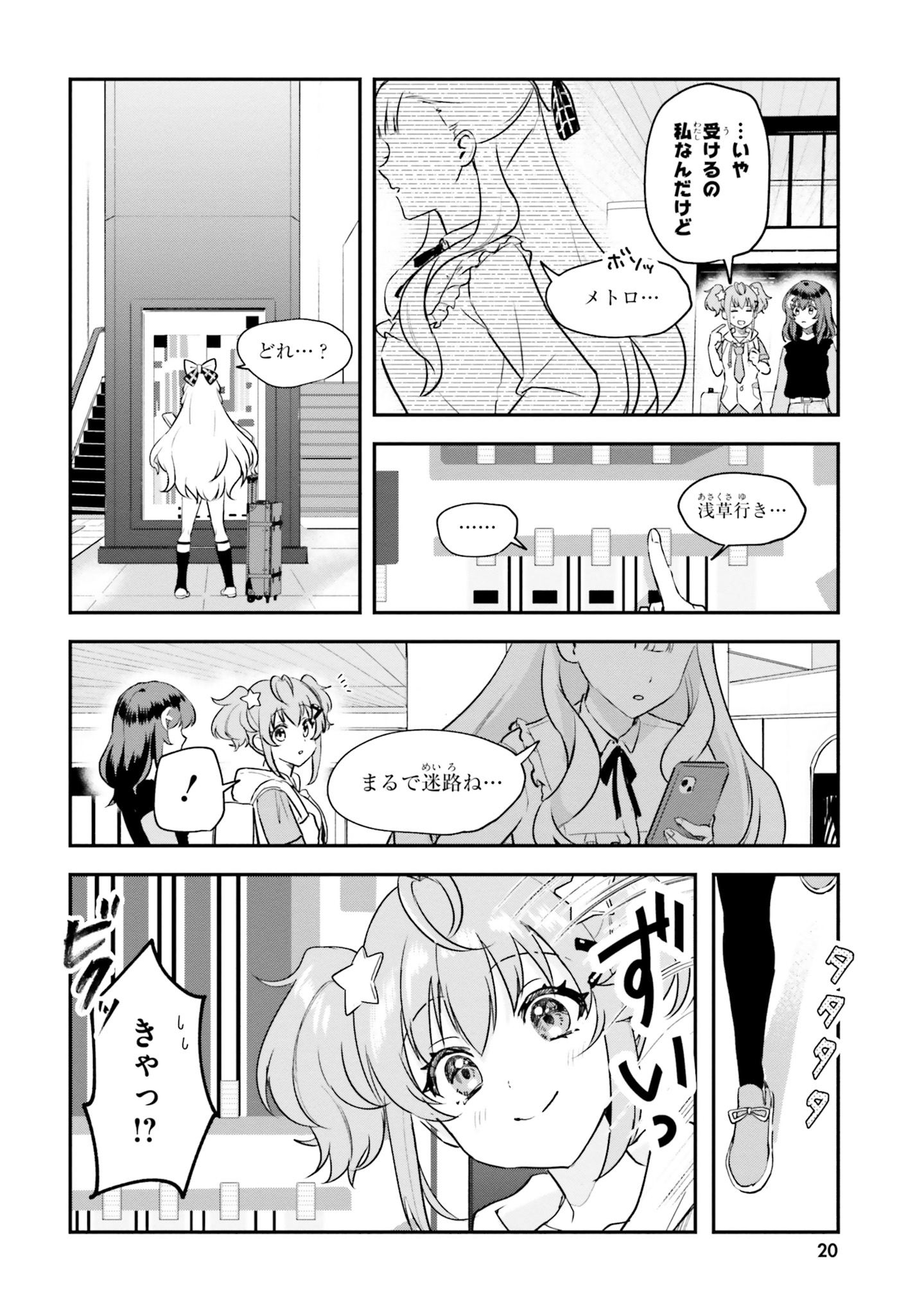 World Dai Star Encore! Chapter 1 9ページ