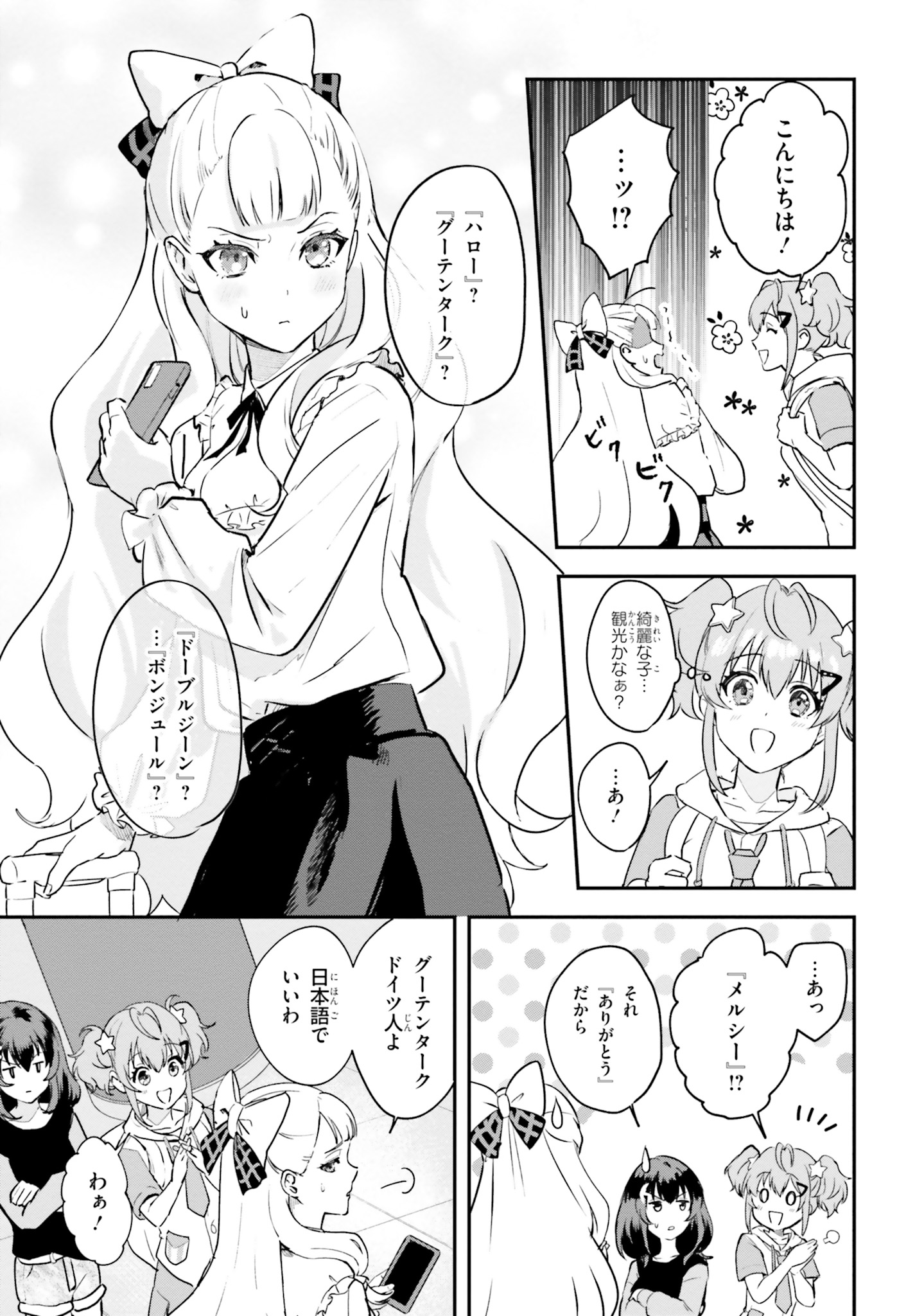 World Dai Star Encore! Chapter 1 10ページ