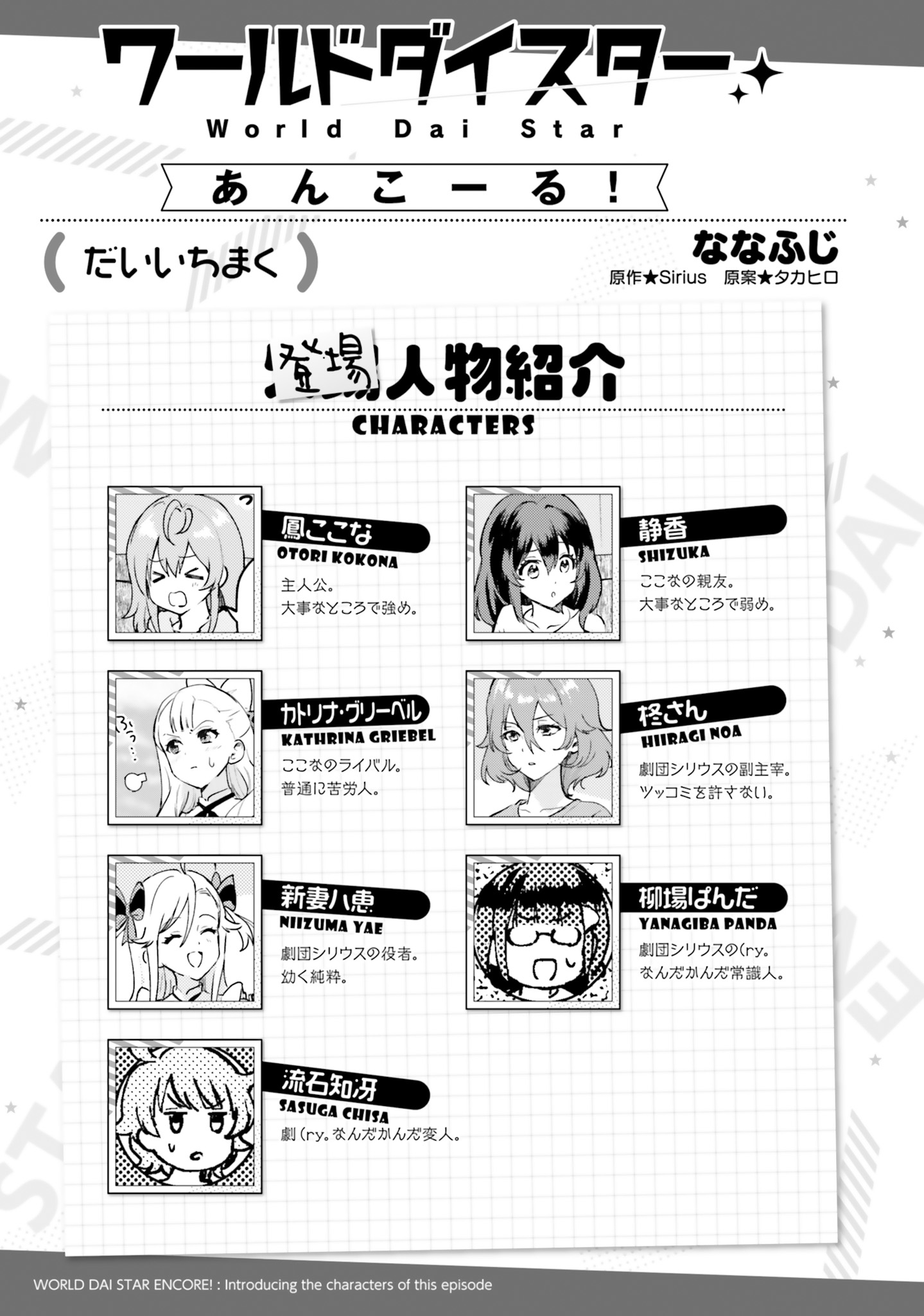 World Dai Star Encore! Chapter 1.5 1ページ