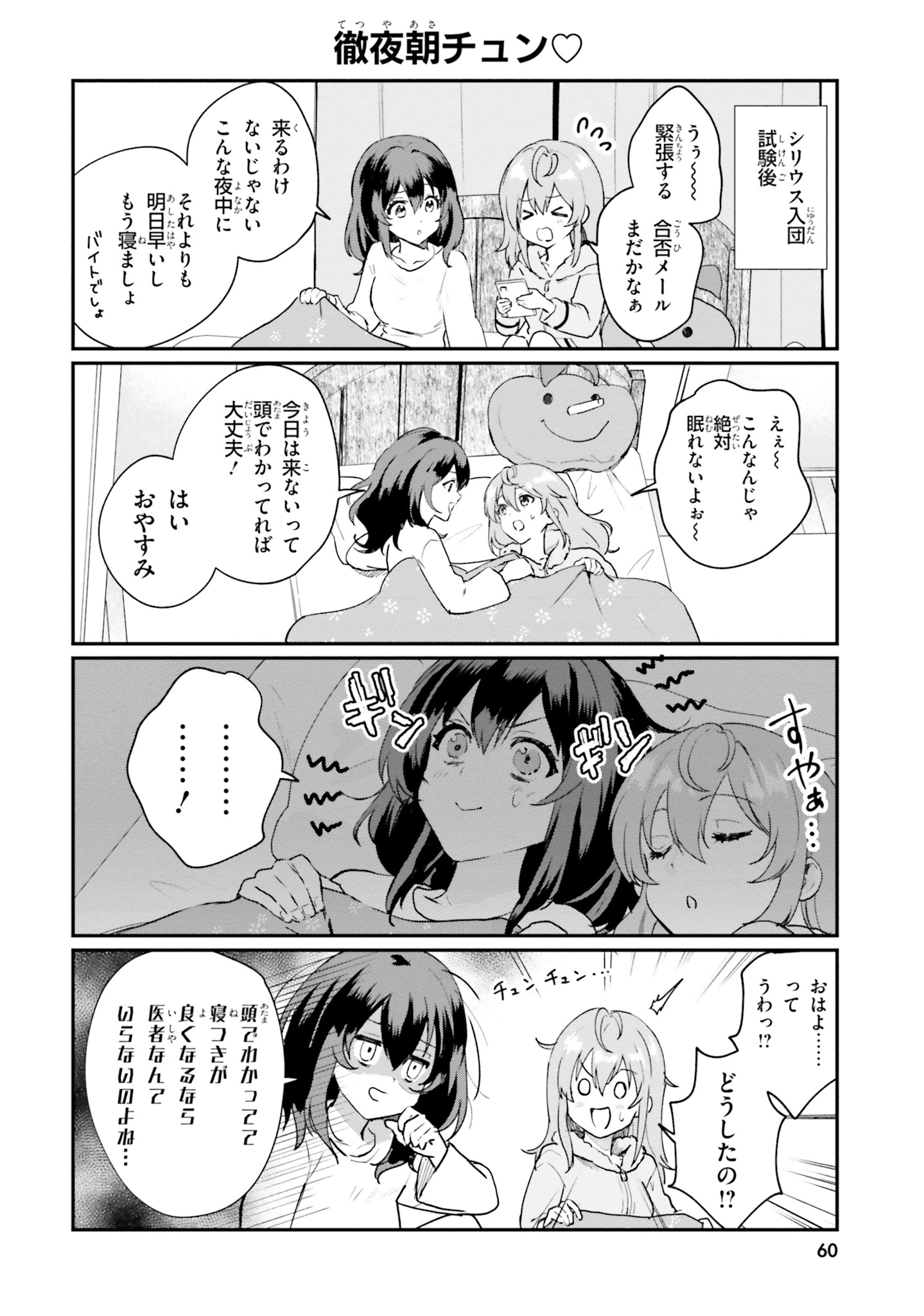 World Dai Star Encore! Chapter 1.5 2ページ