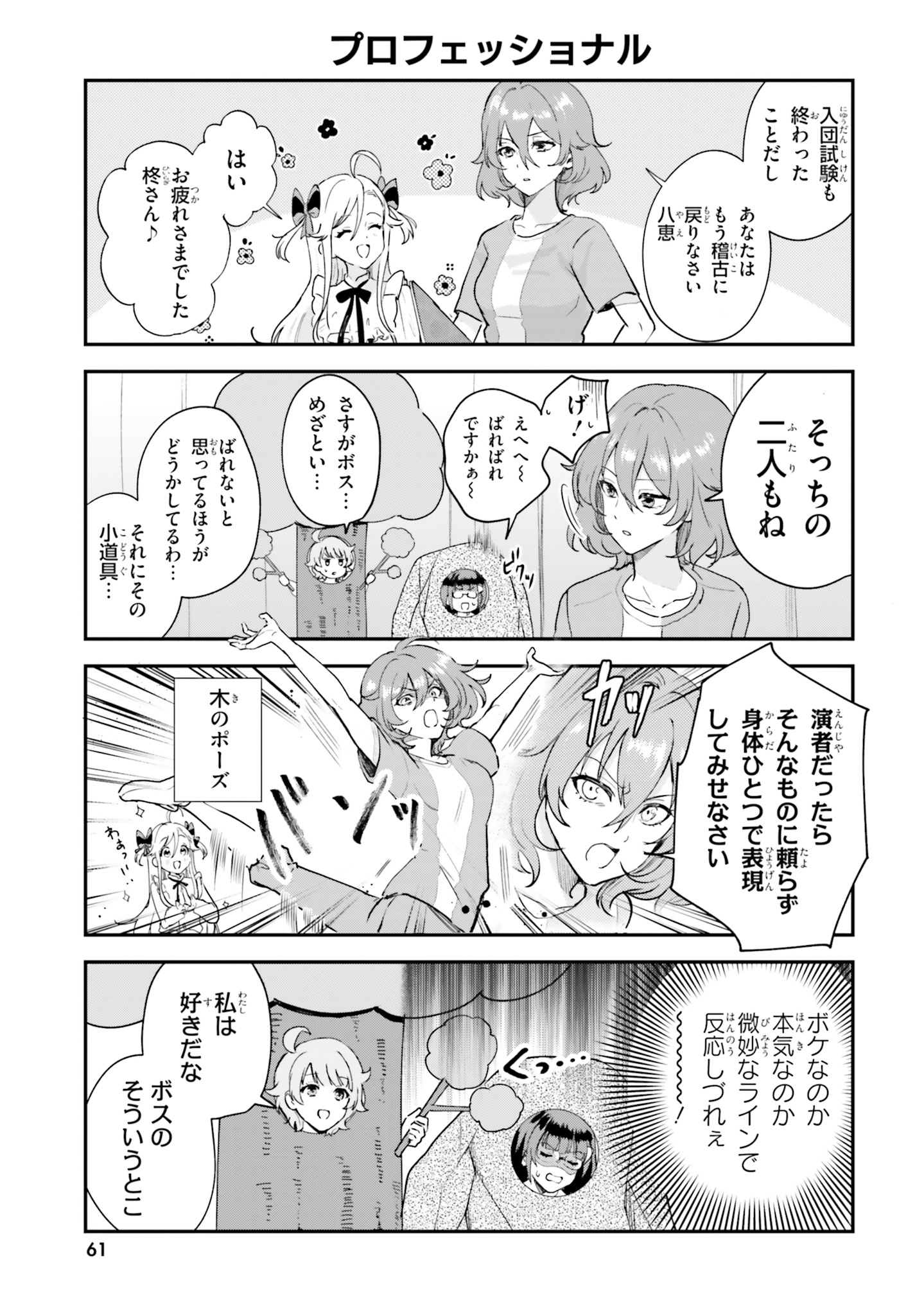 World Dai Star Encore! Chapter 1.5 3ページ