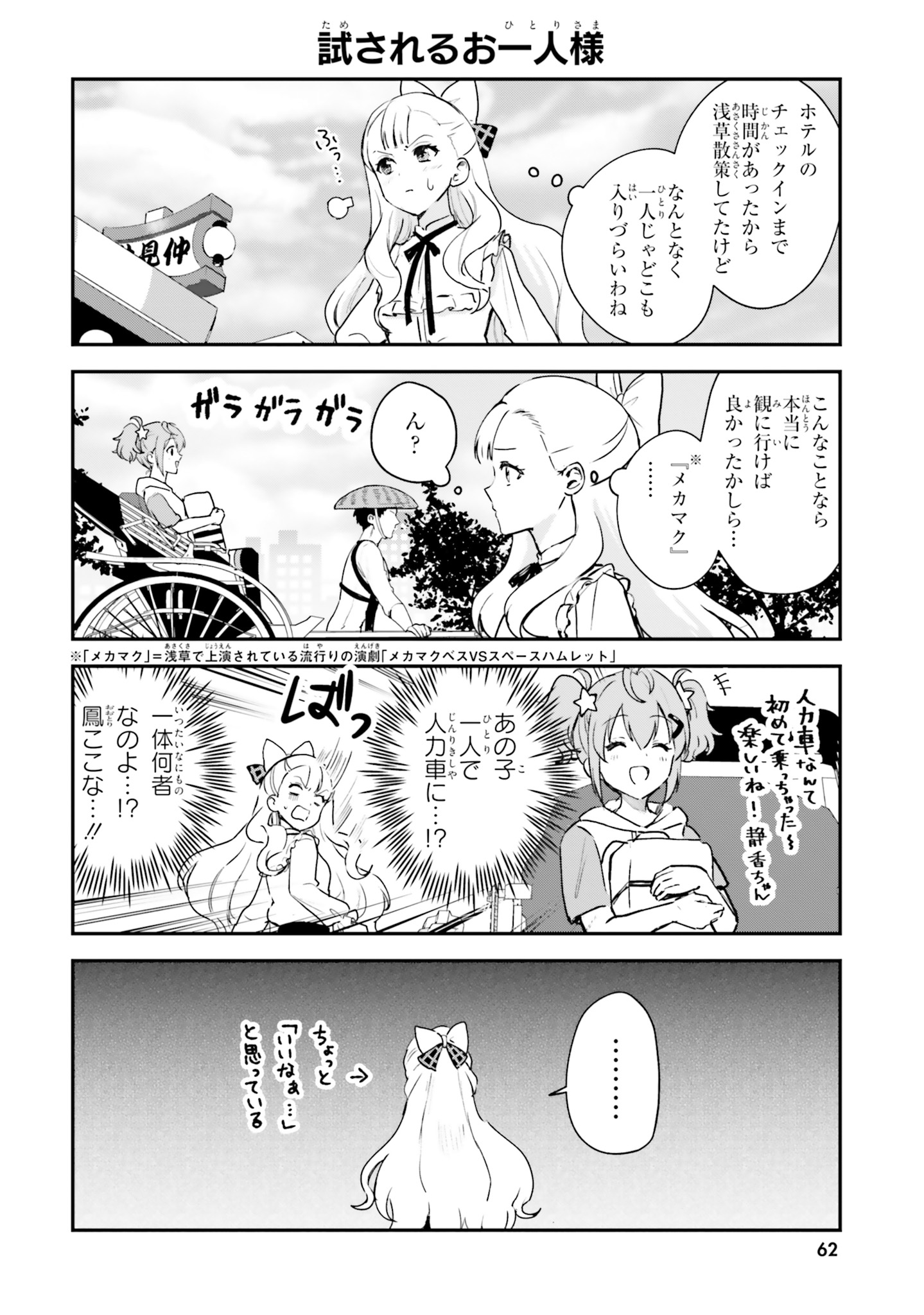World Dai Star Encore! Chapter 1.5 4ページ