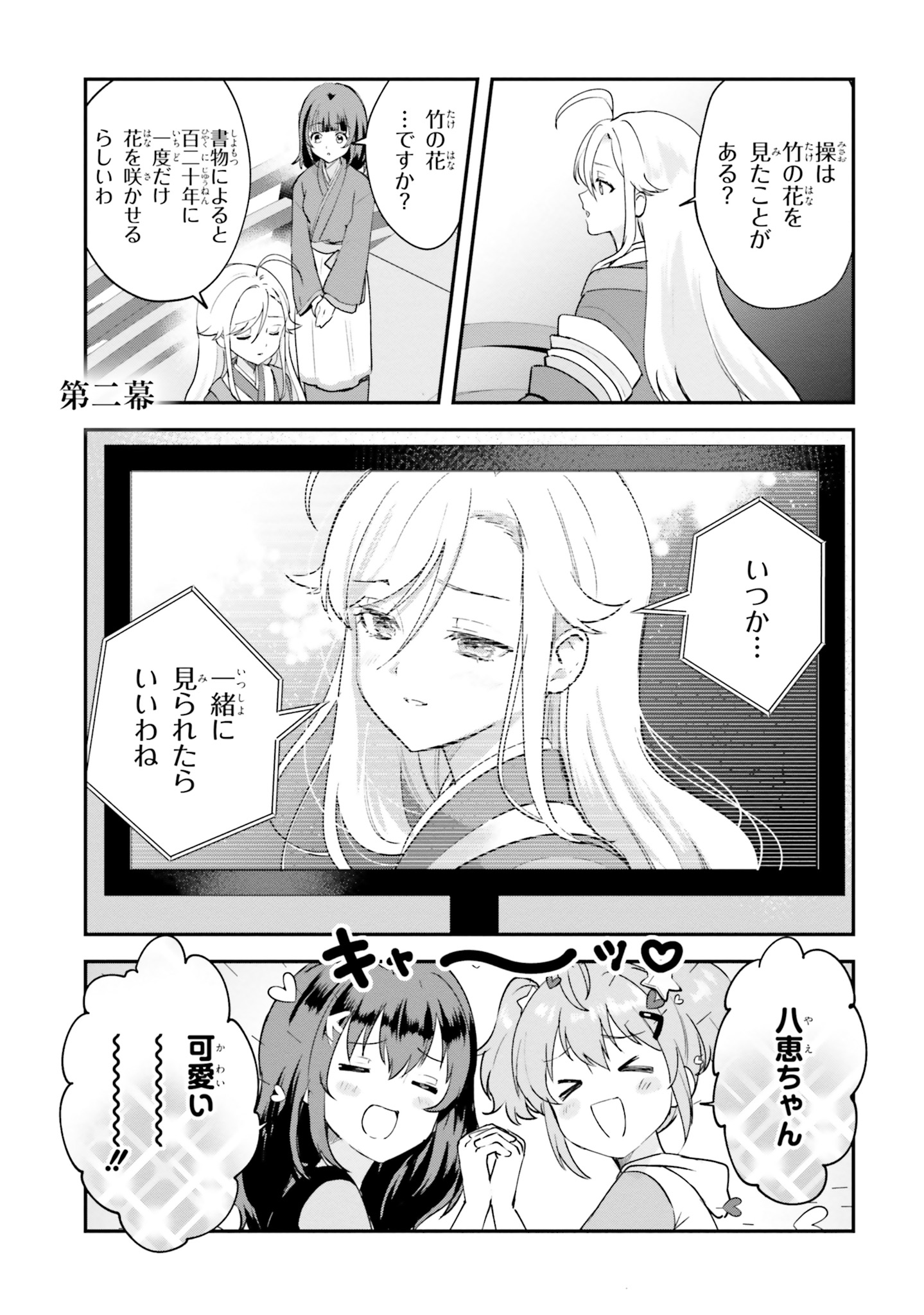World Dai Star Encore! Chapter 2 1ページ