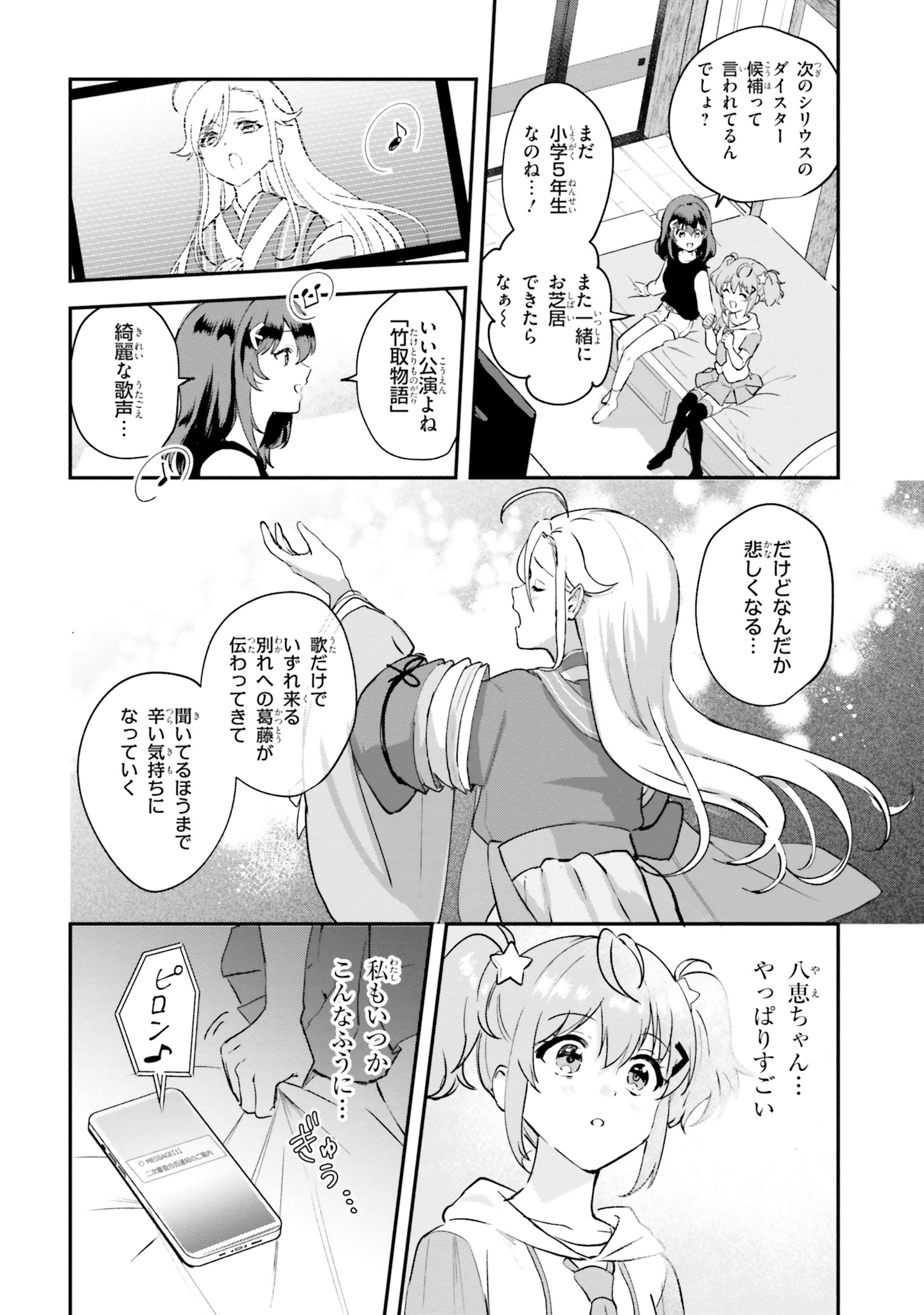 World Dai Star Encore! Chapter 2 2ページ