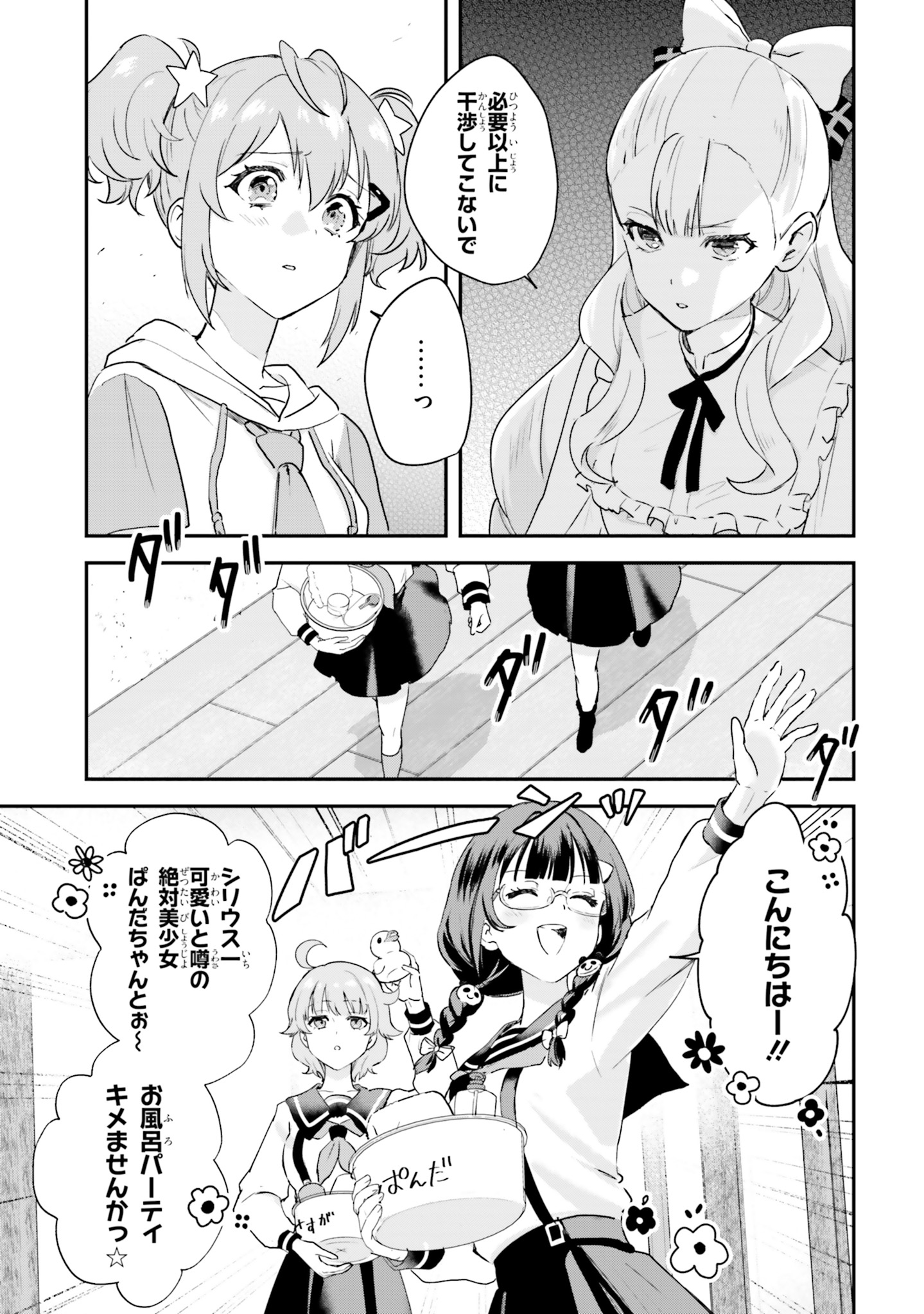 World Dai Star Encore! Chapter 2 11ページ