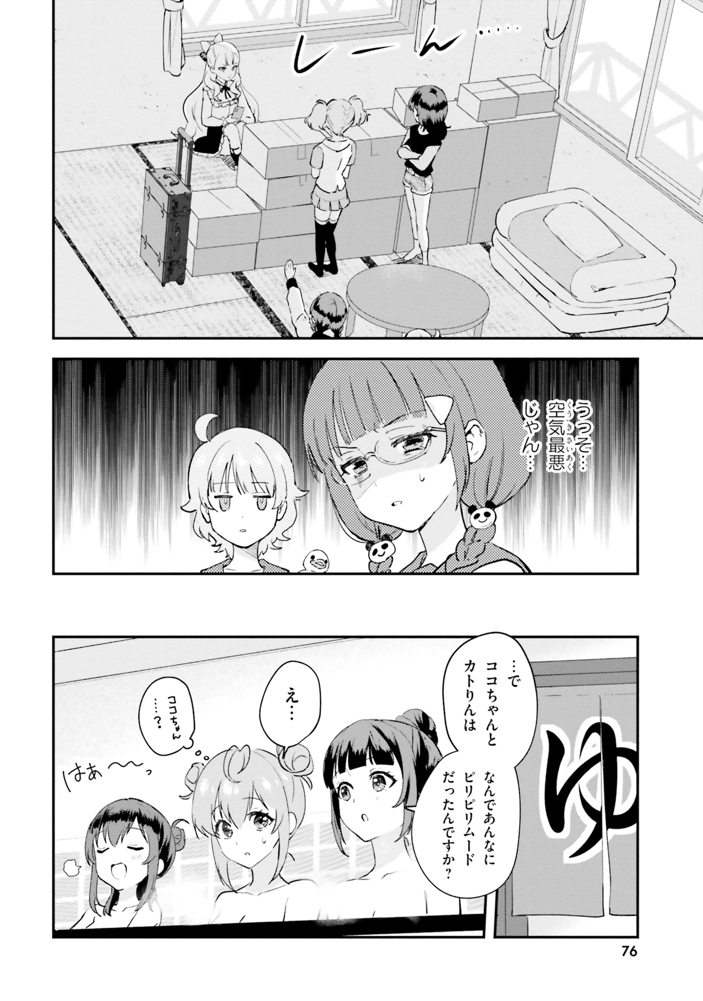 World Dai Star Encore! Chapter 2 12ページ
