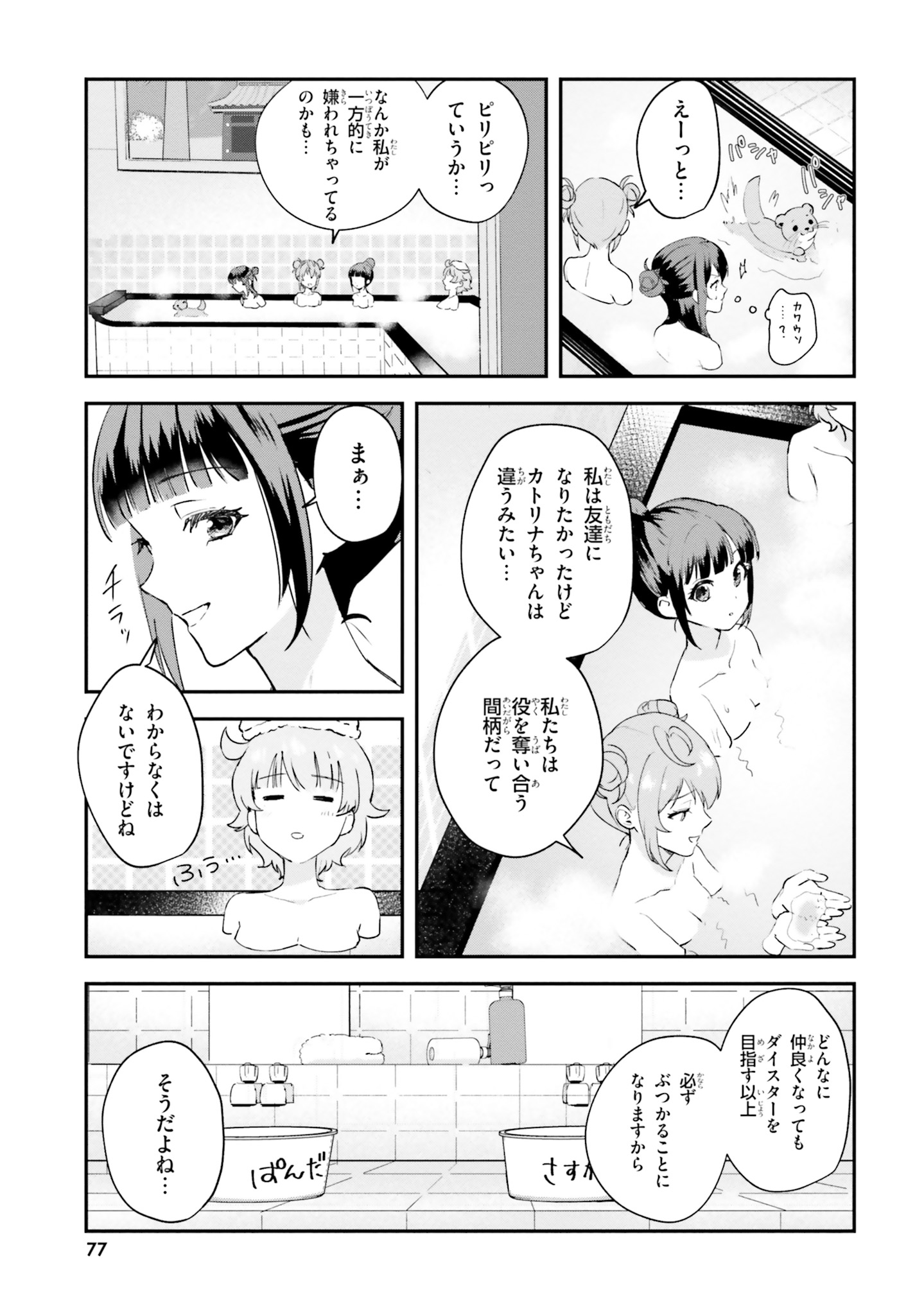 World Dai Star Encore! Chapter 2 13ページ