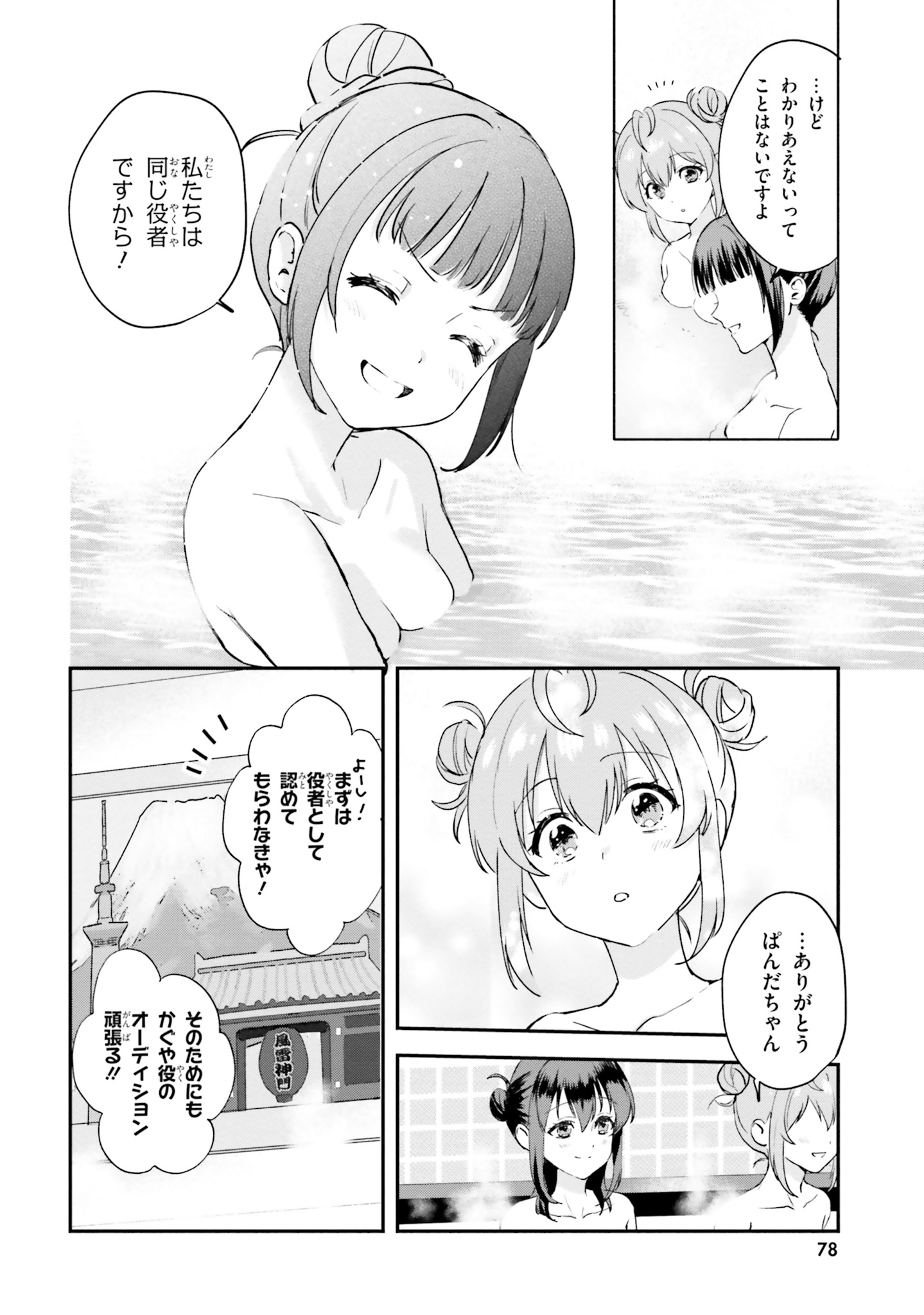 World Dai Star Encore! Chapter 2 14ページ