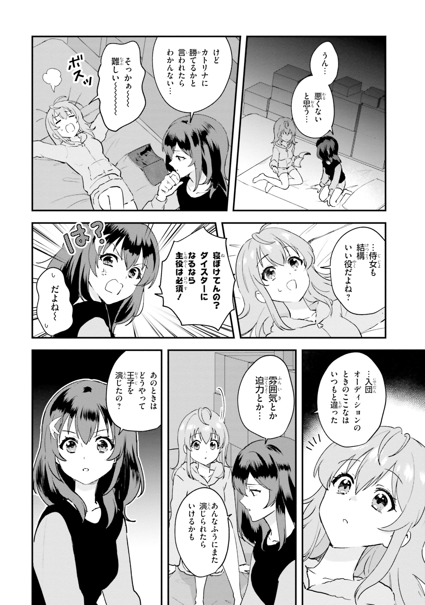 World Dai Star Encore! Chapter 2 16ページ