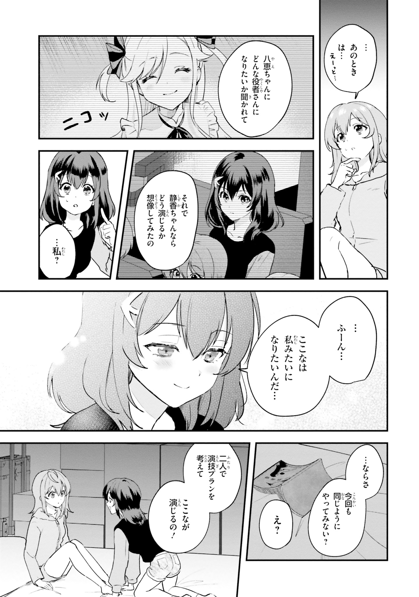 World Dai Star Encore! Chapter 2 17ページ
