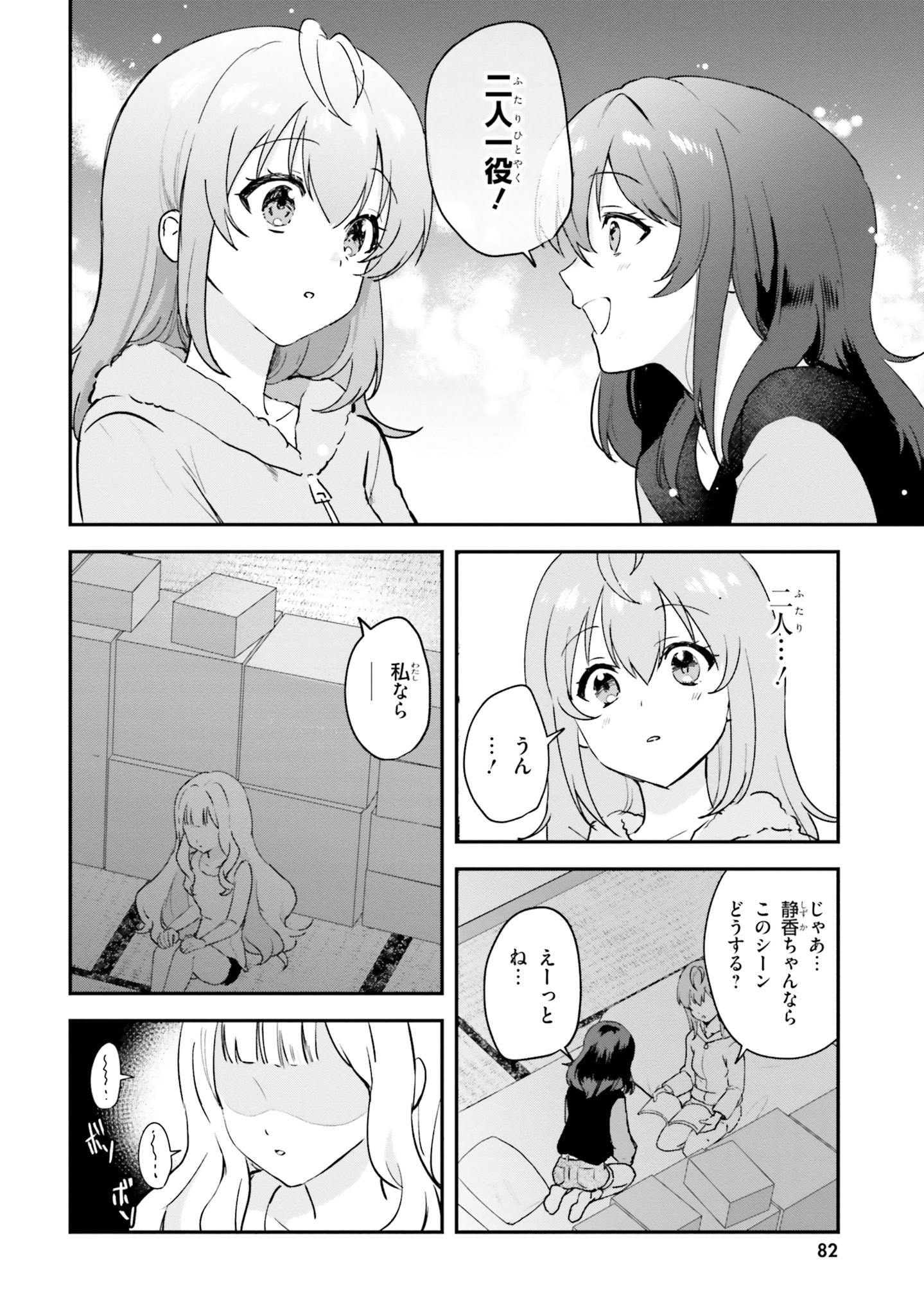 World Dai Star Encore! Chapter 2 18ページ