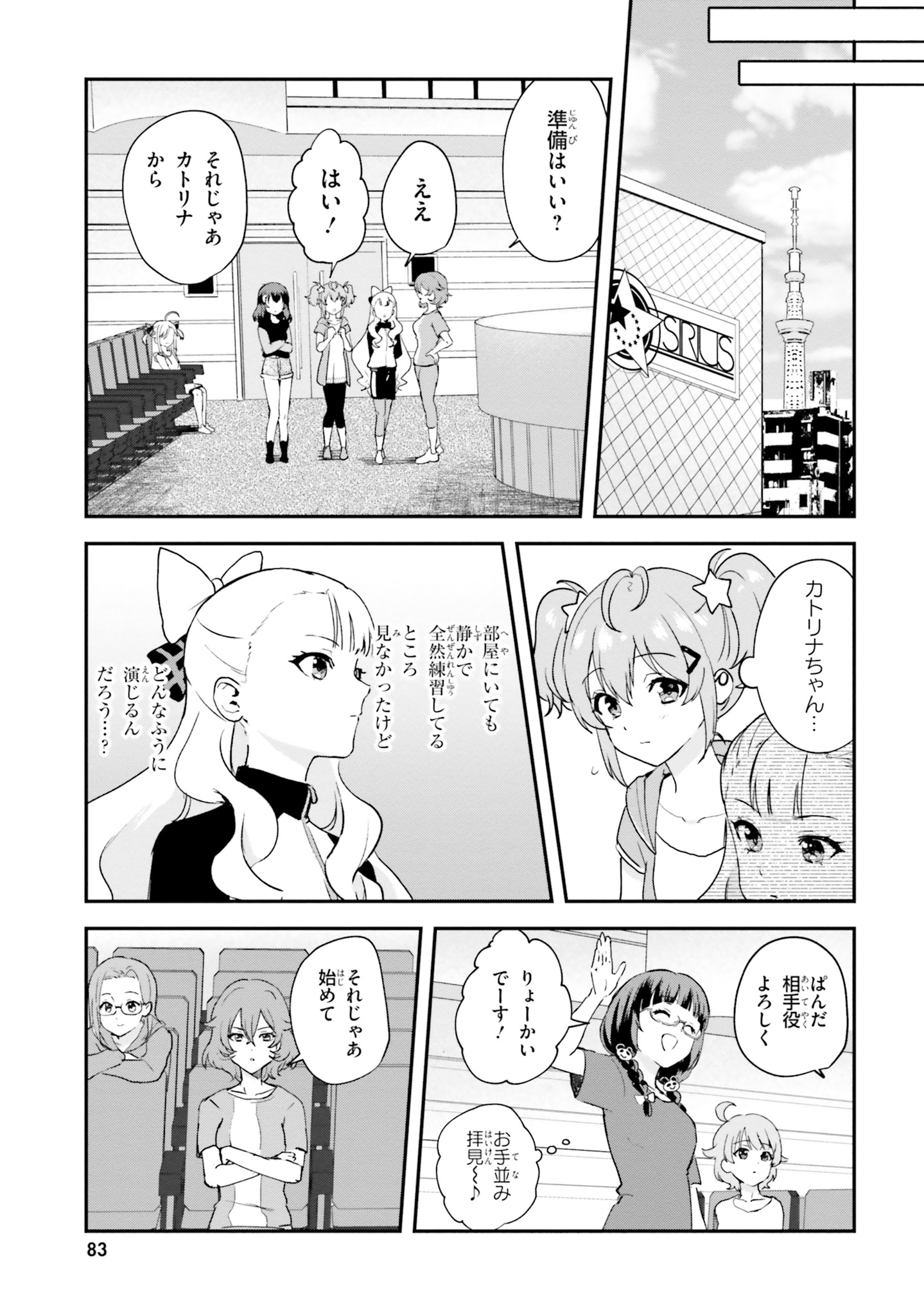 World Dai Star Encore! Chapter 2 19ページ