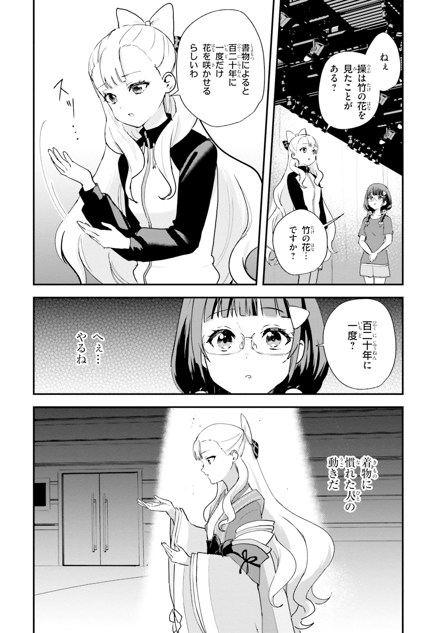 World Dai Star Encore! Chapter 2 20ページ
