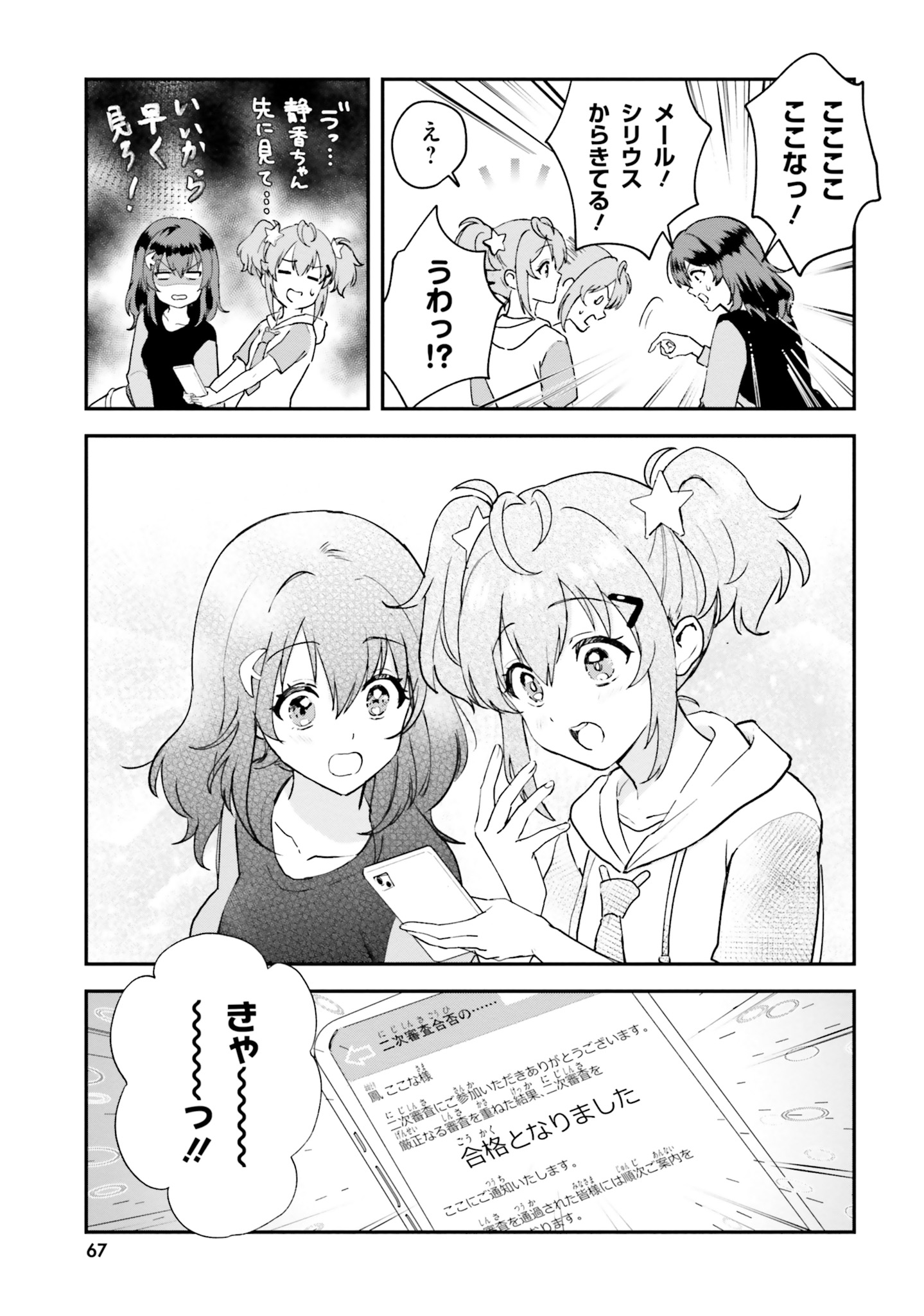 World Dai Star Encore! Chapter 2 3ページ