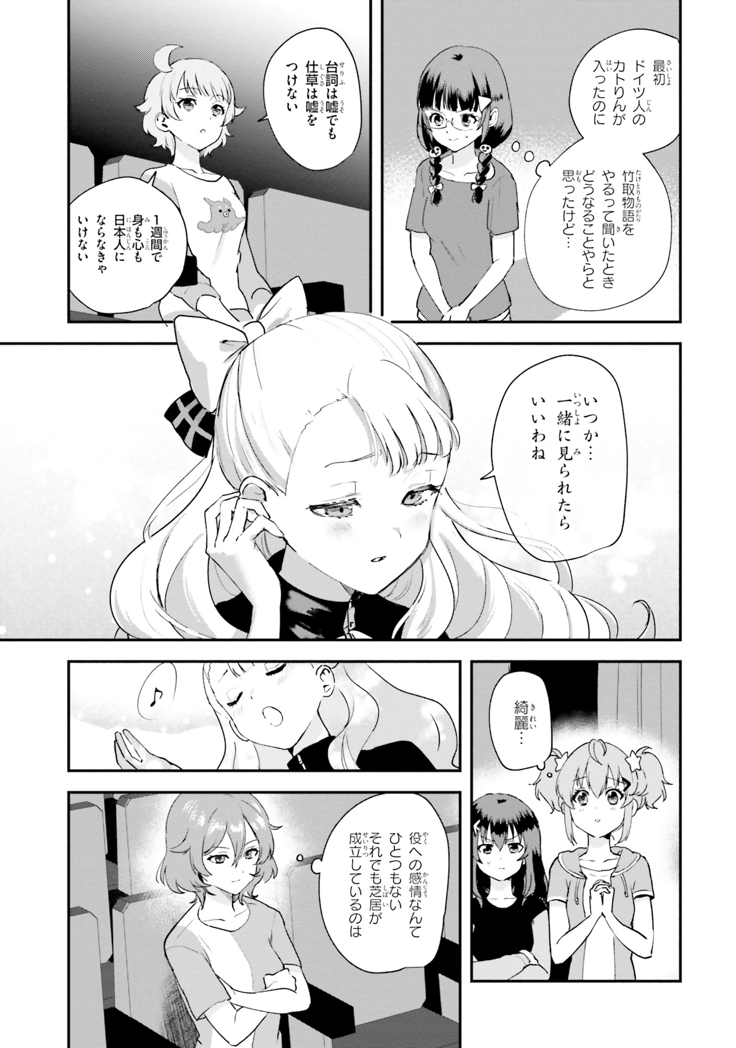 World Dai Star Encore! Chapter 2 21ページ