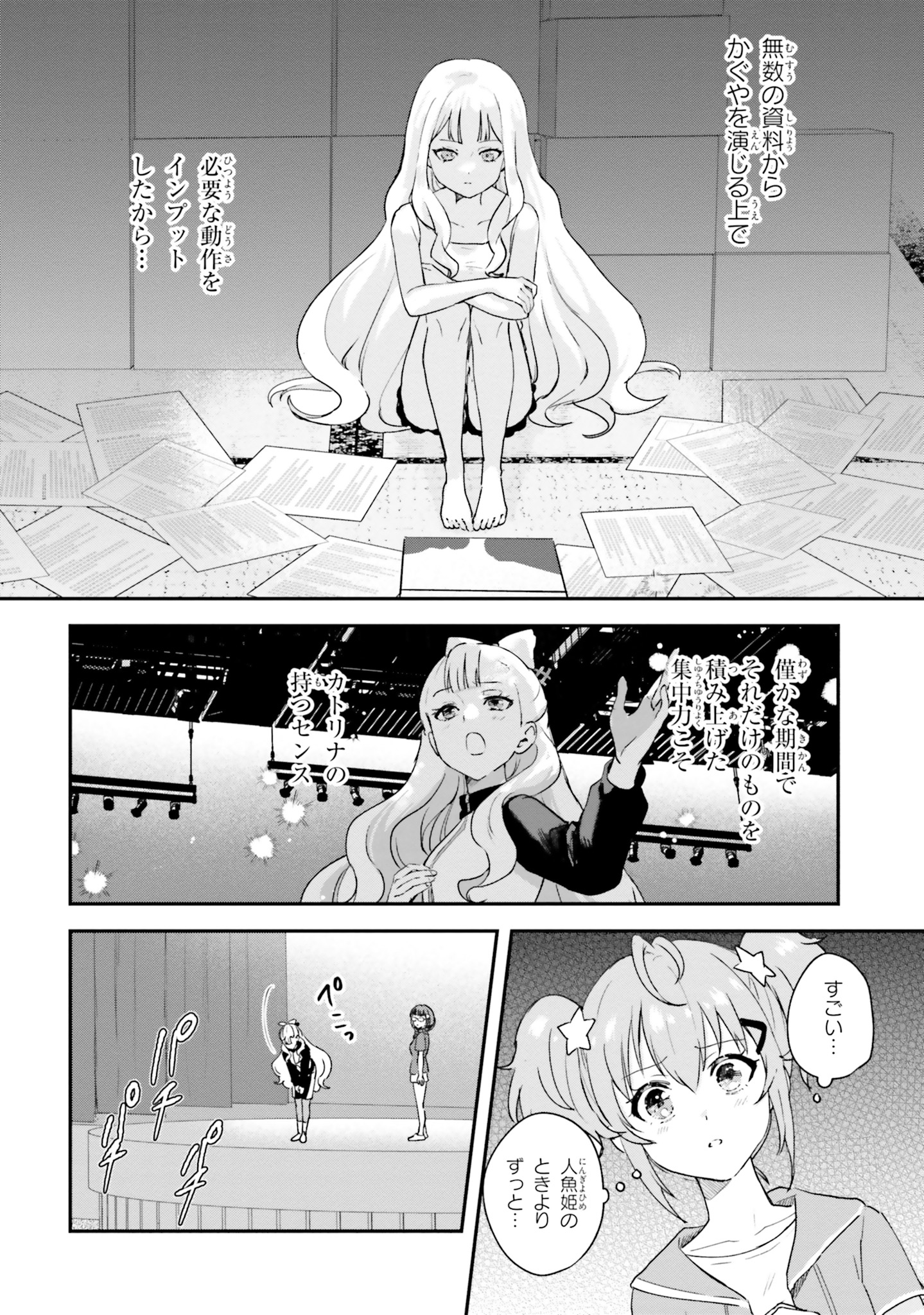 World Dai Star Encore! Chapter 2 22ページ
