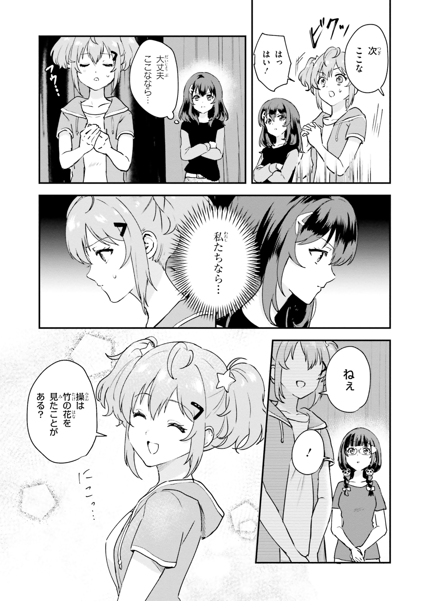 World Dai Star Encore! Chapter 2 23ページ