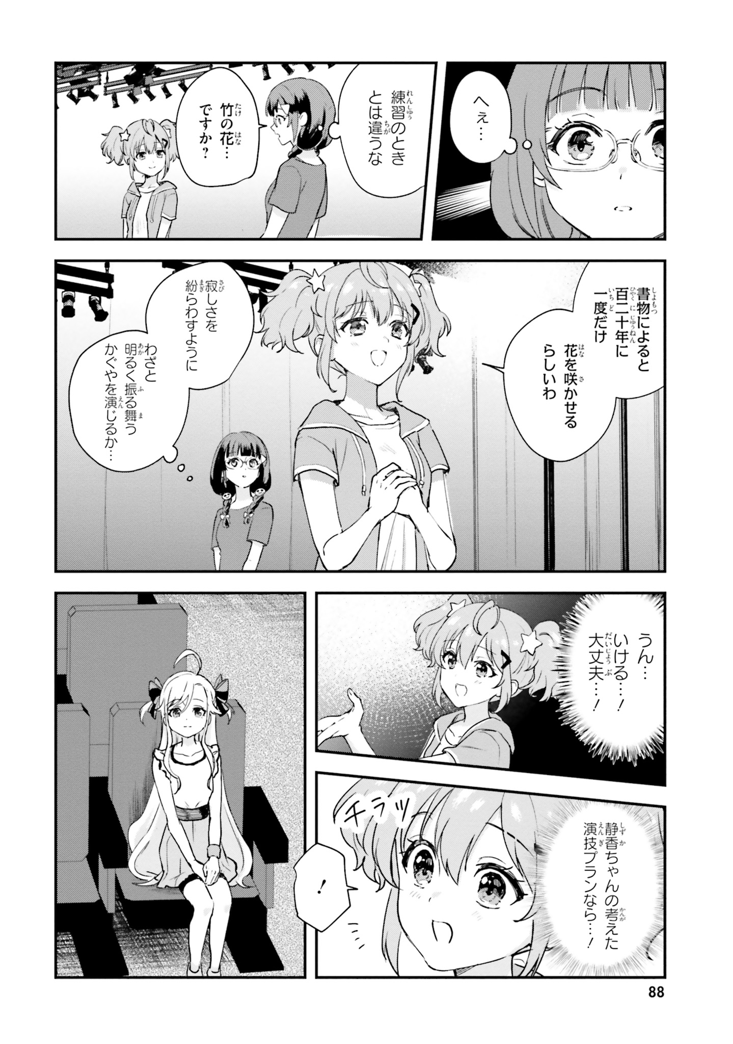 World Dai Star Encore! Chapter 2 24ページ