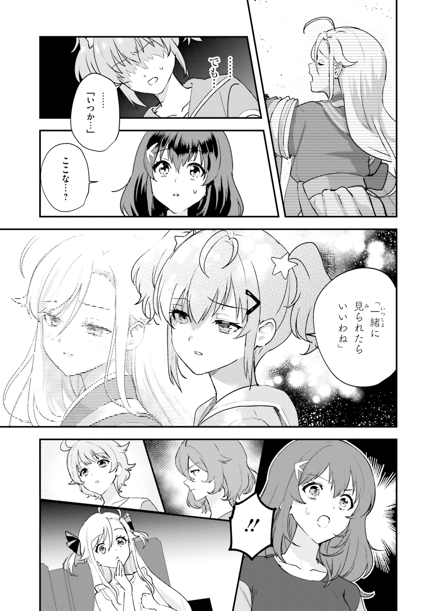 World Dai Star Encore! Chapter 2 25ページ