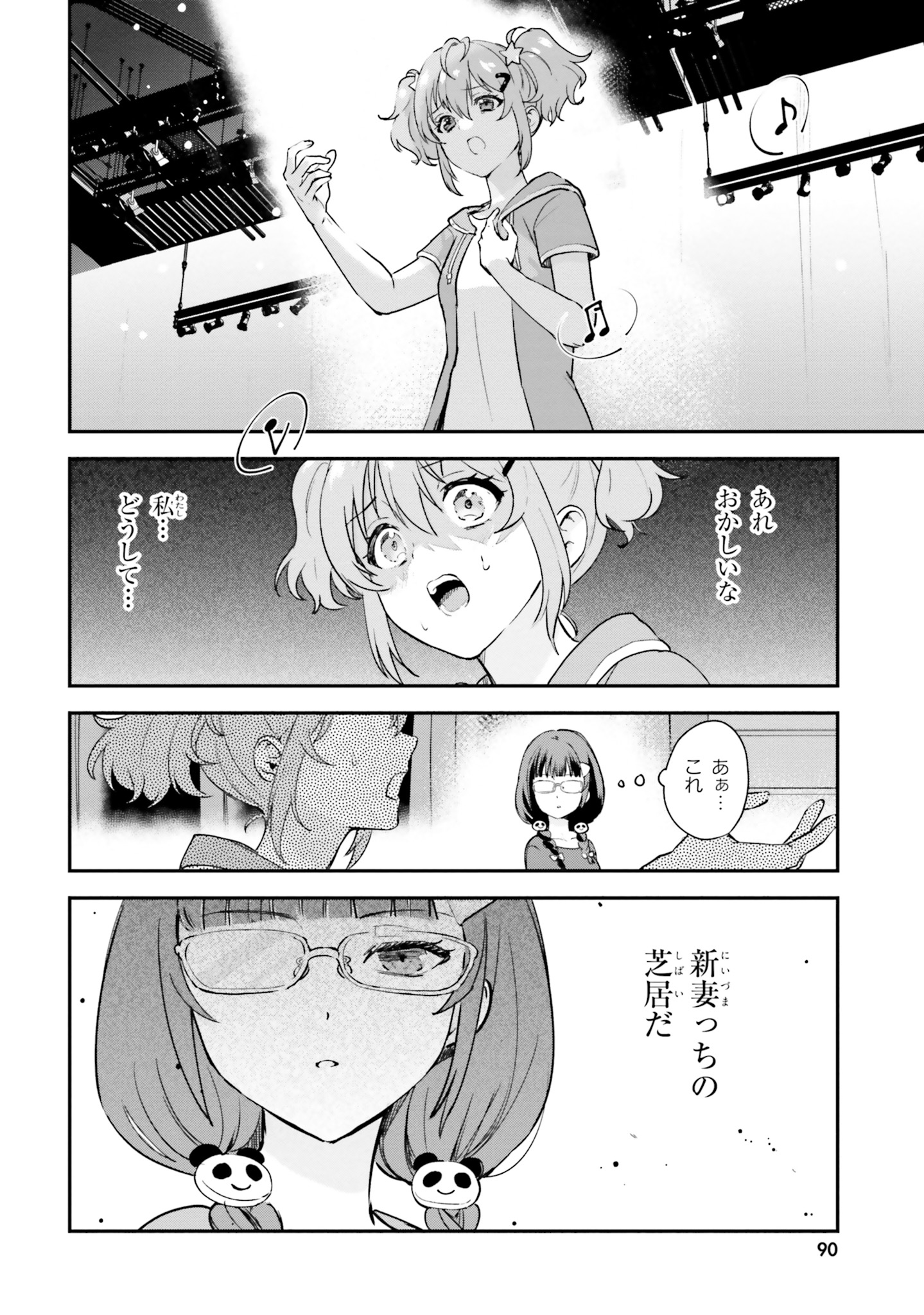 World Dai Star Encore! Chapter 2 26ページ