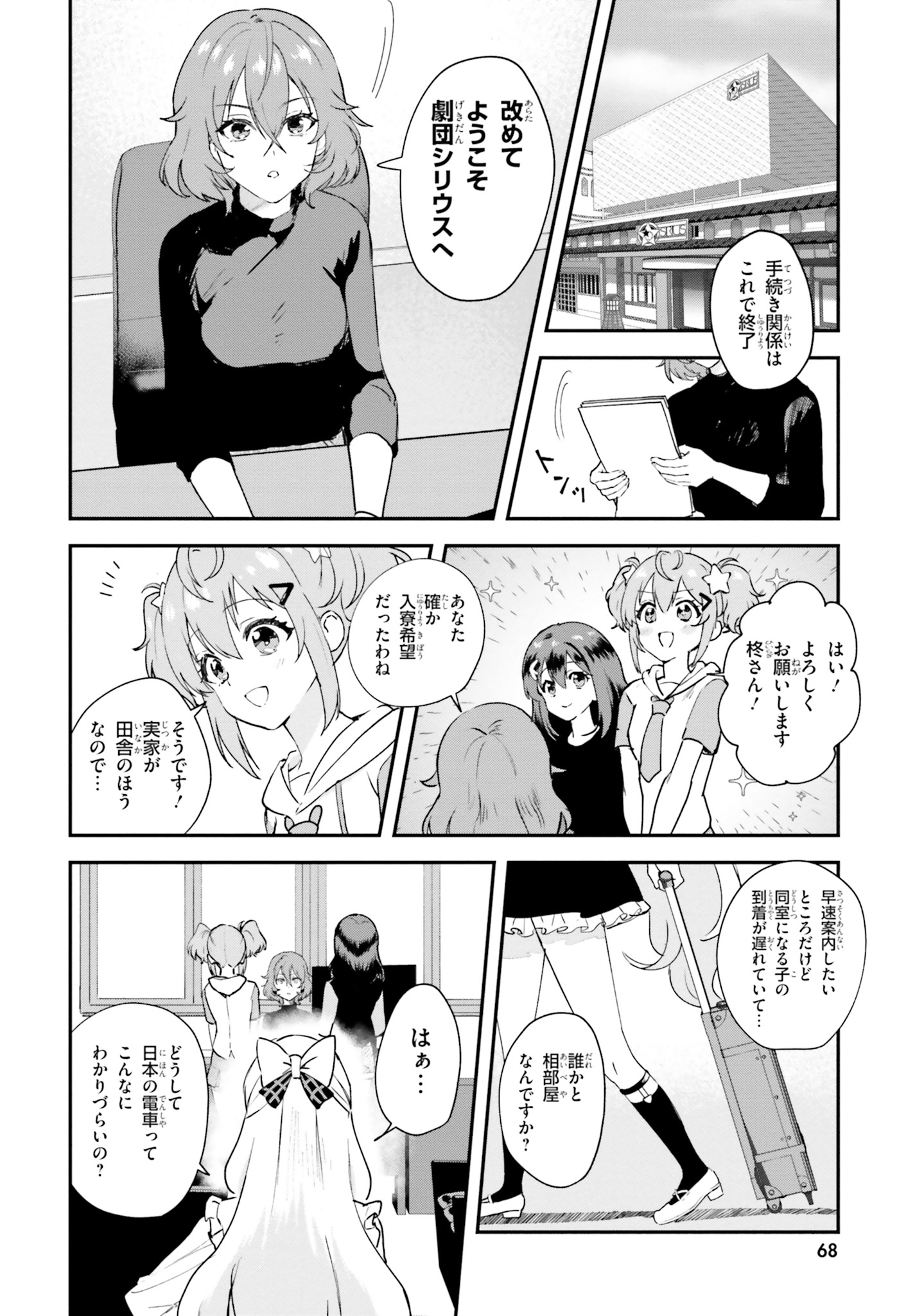 World Dai Star Encore! Chapter 2 4ページ
