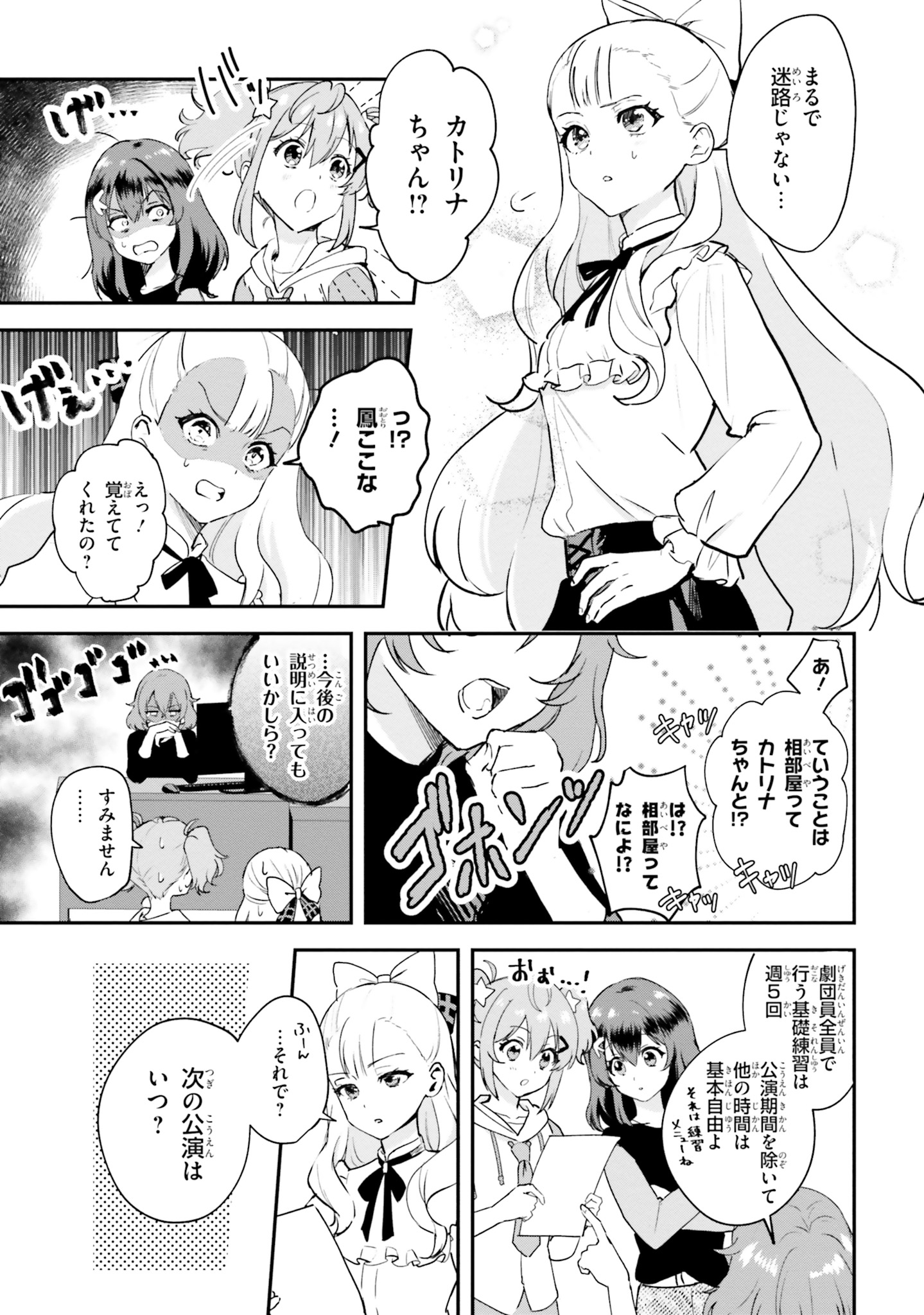 World Dai Star Encore! Chapter 2 5ページ