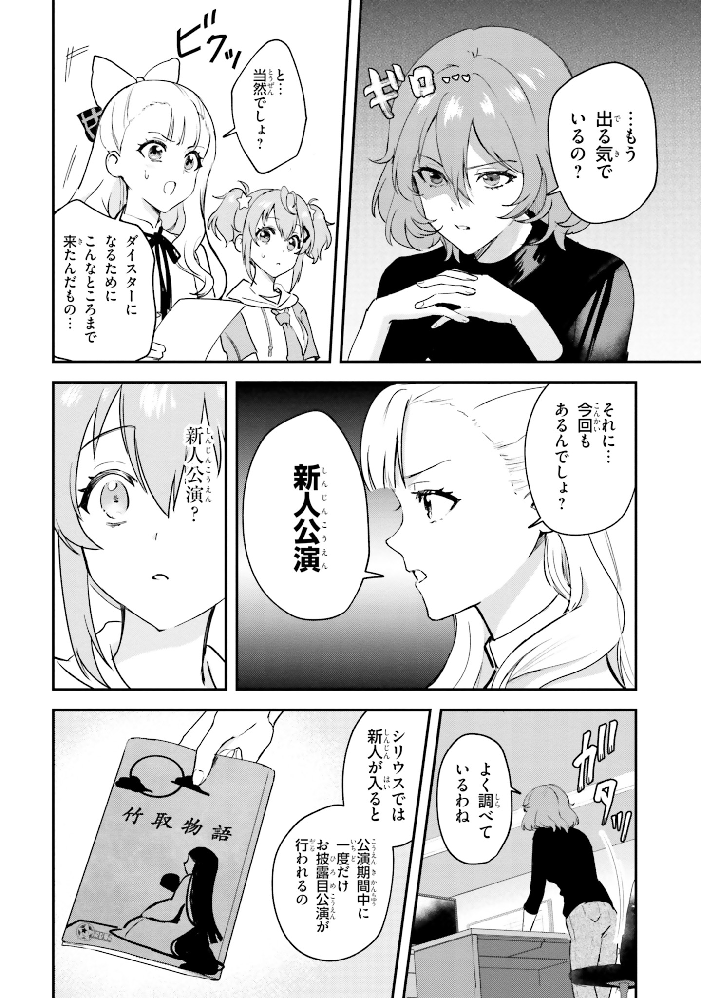 World Dai Star Encore! Chapter 2 6ページ