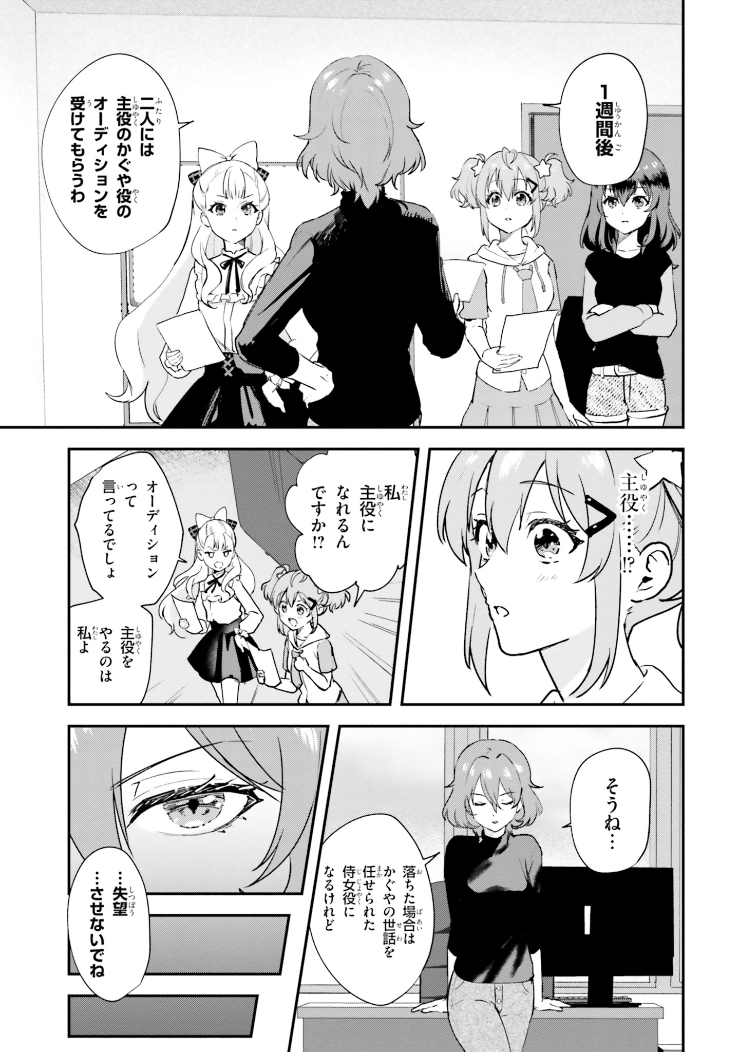 World Dai Star Encore! Chapter 2 7ページ