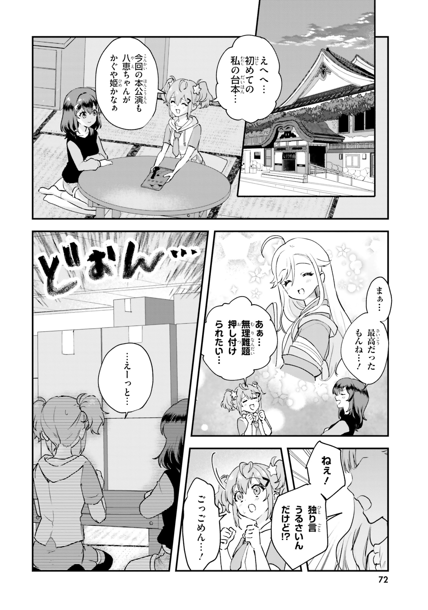 World Dai Star Encore! Chapter 2 8ページ