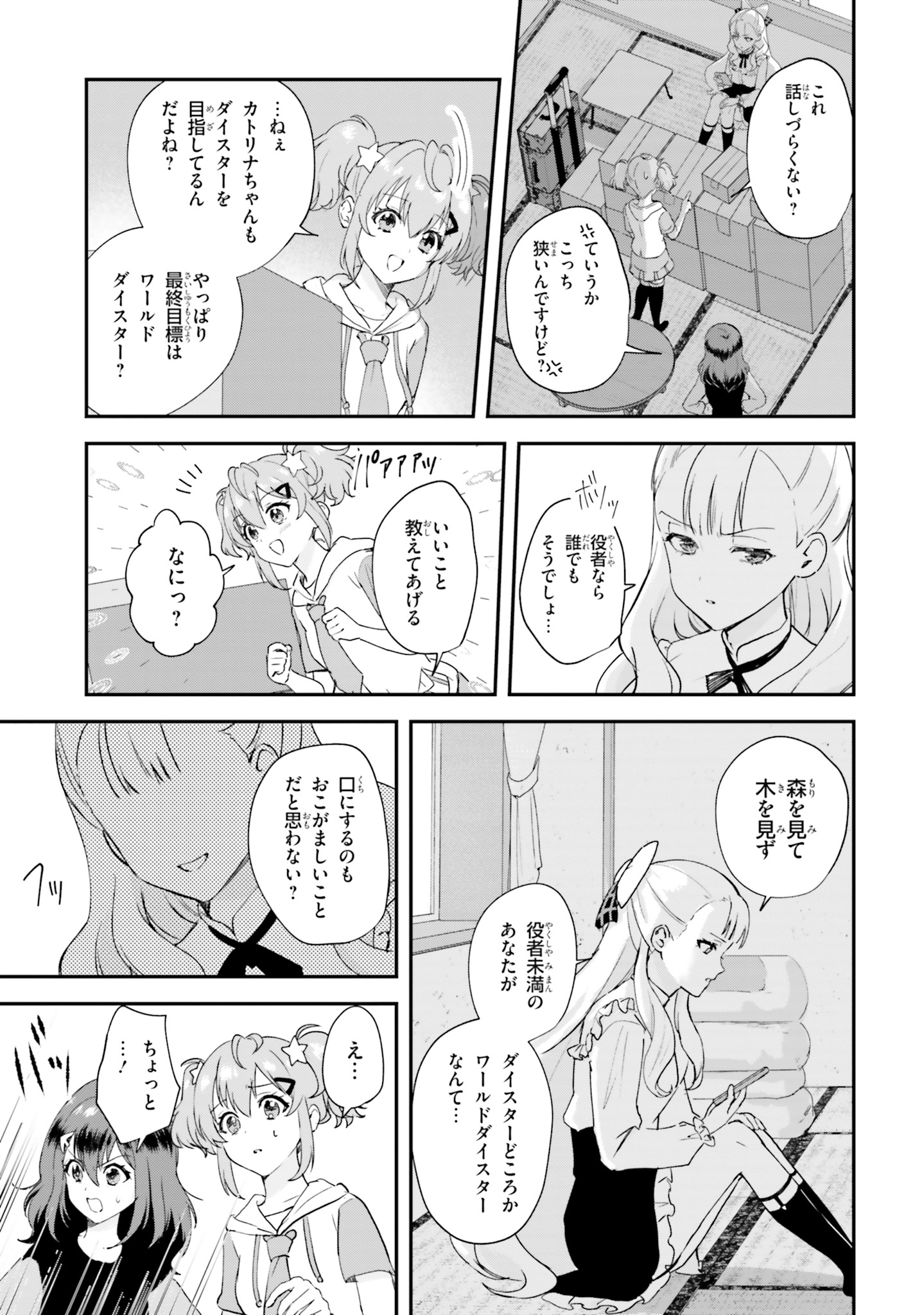World Dai Star Encore! Chapter 2 9ページ