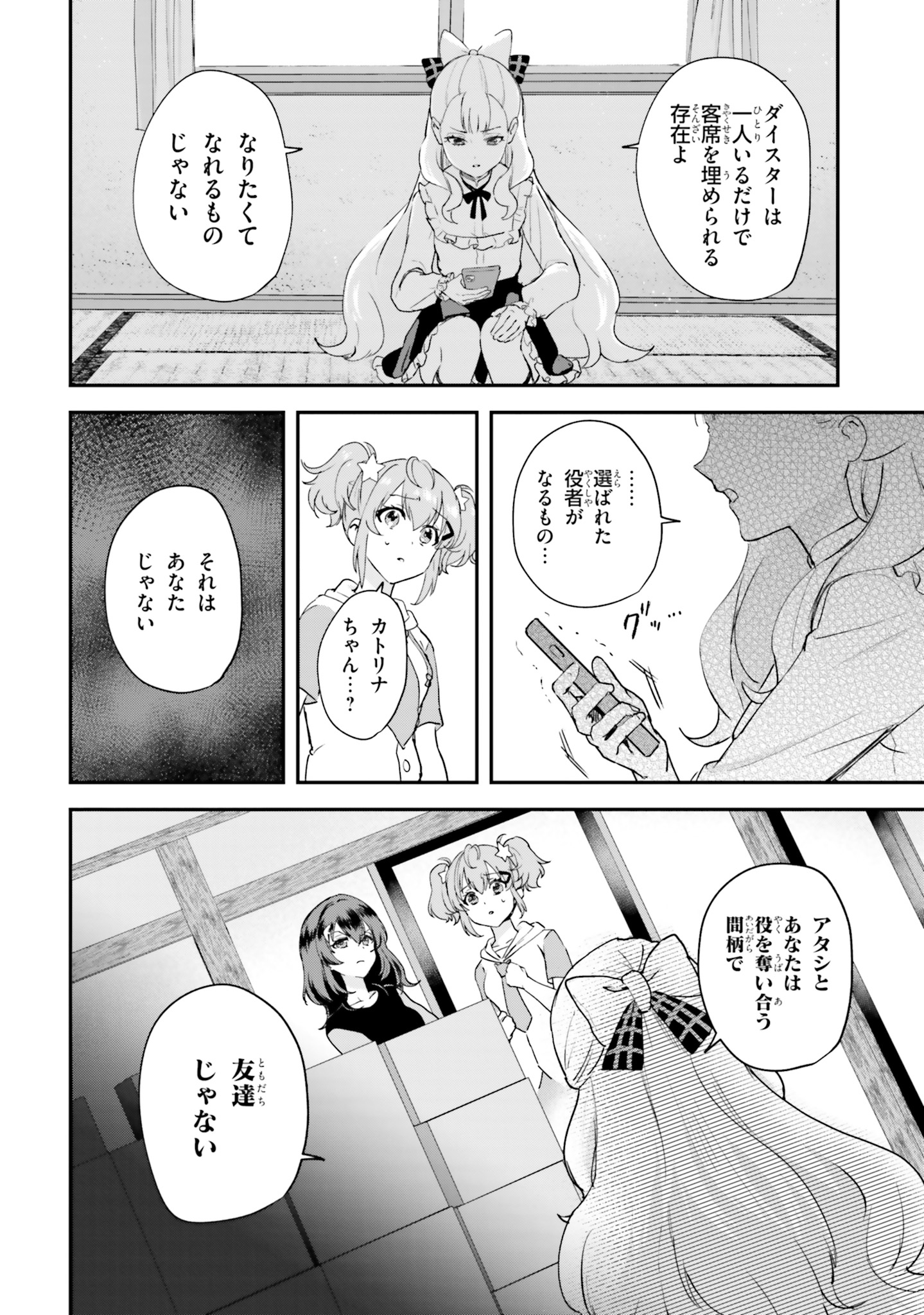 World Dai Star Encore! Chapter 2 10ページ