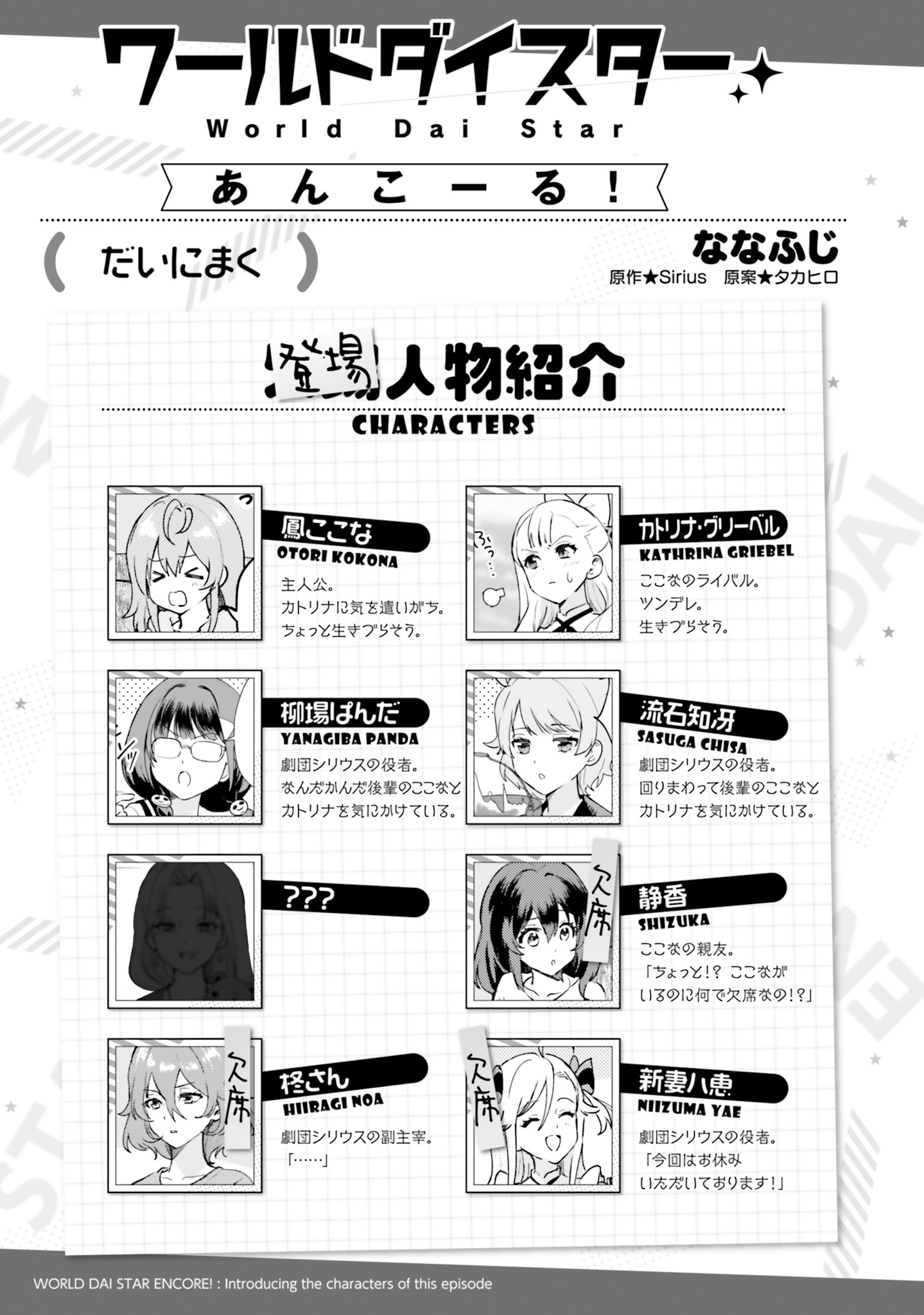 World Dai Star Encore! Chapter 2.5 1ページ