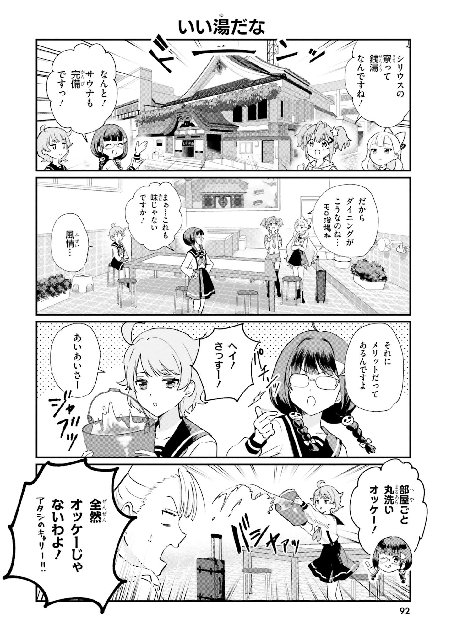 World Dai Star Encore! Chapter 2.5 2ページ