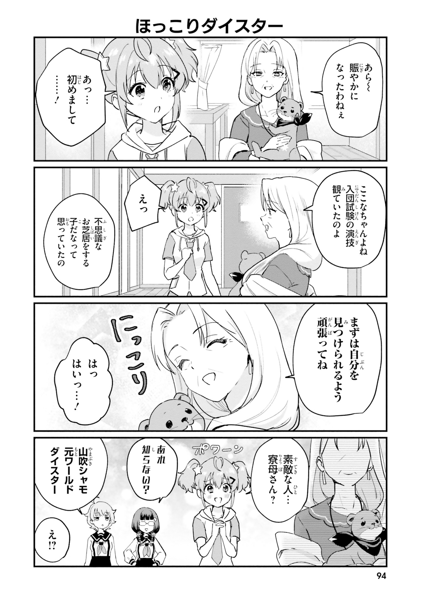 World Dai Star Encore! Chapter 2.5 4ページ