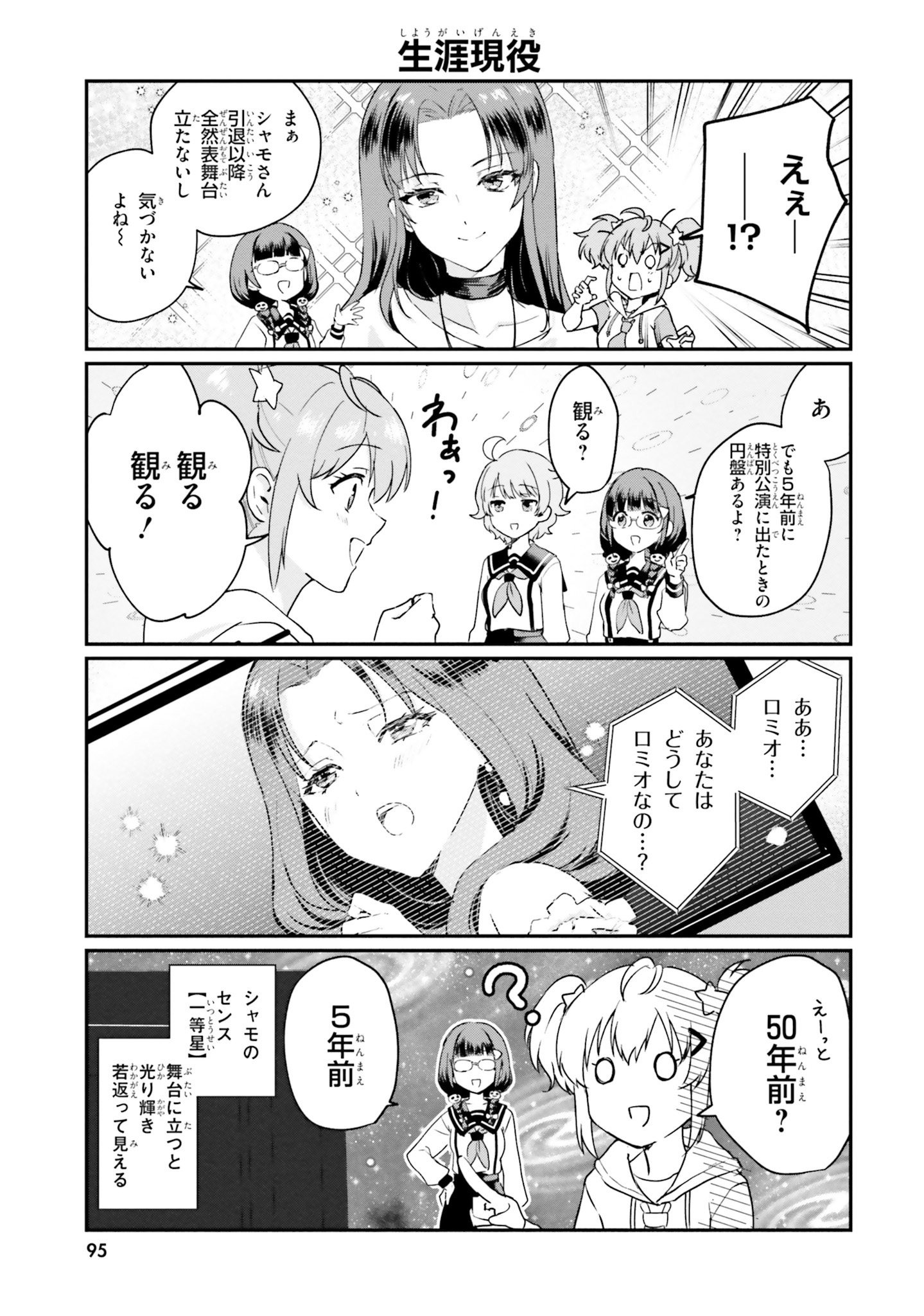 World Dai Star Encore! Chapter 2.5 5ページ
