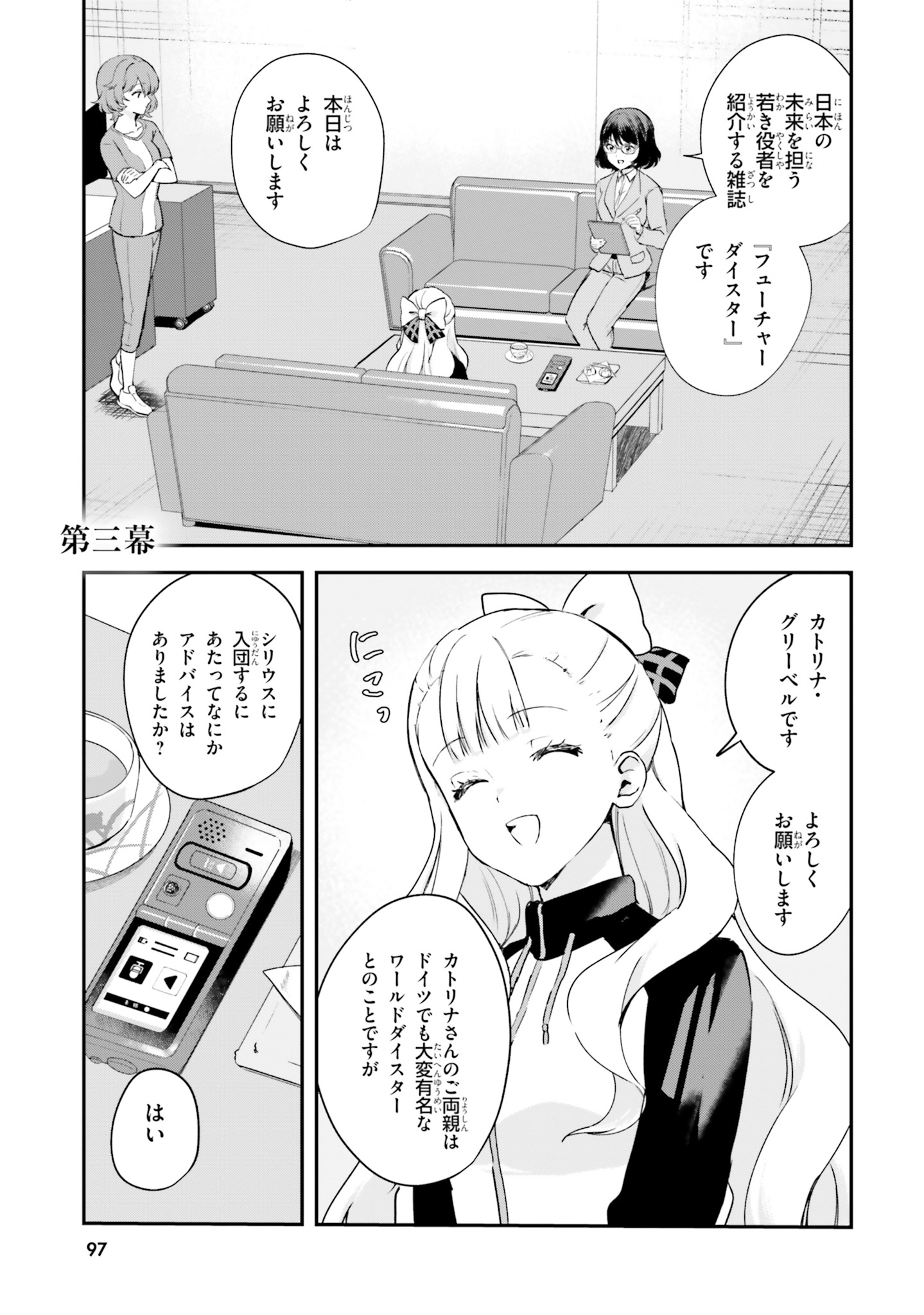 World Dai Star Encore! Chapter 3 1ページ