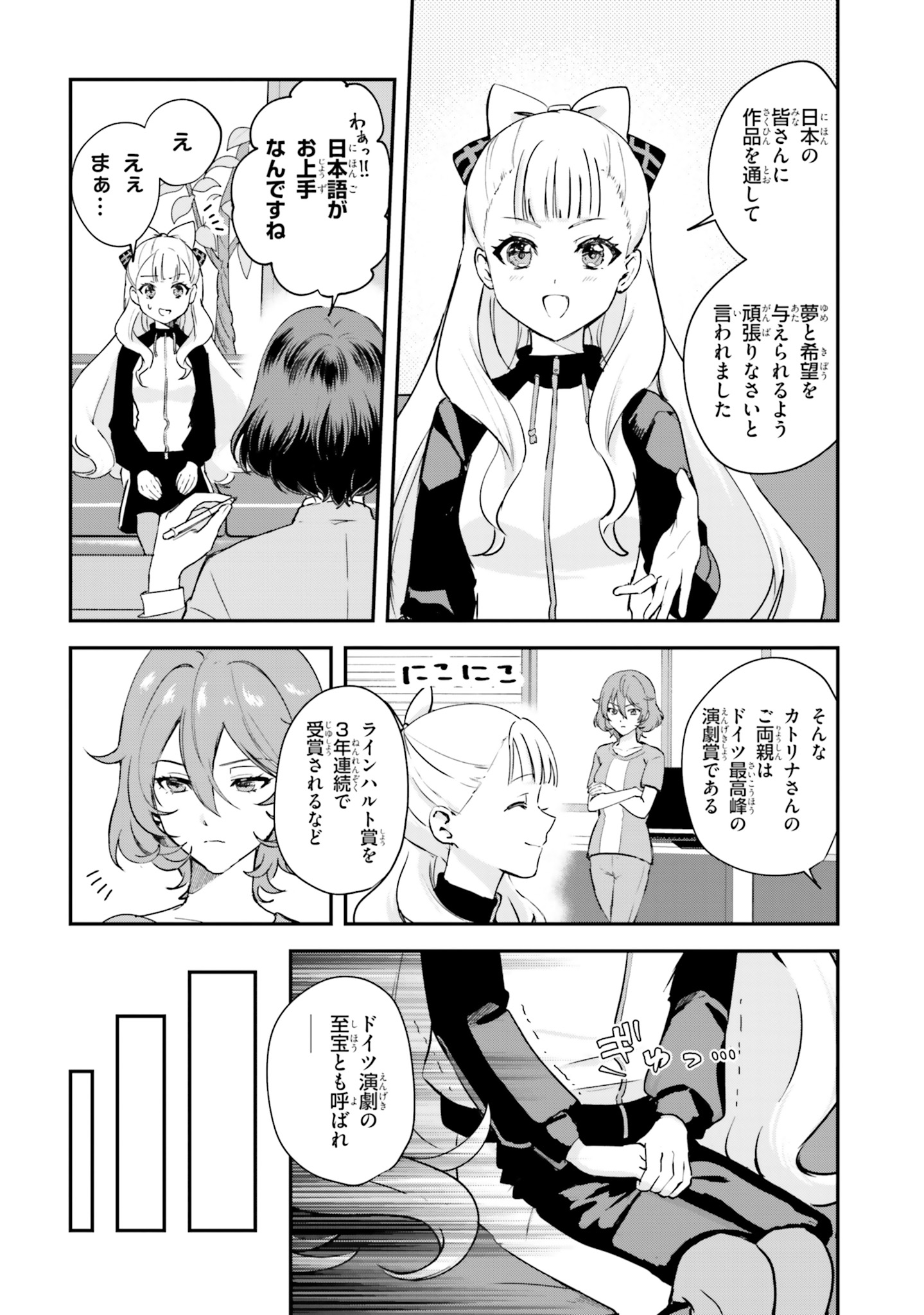 World Dai Star Encore! Chapter 3 2ページ