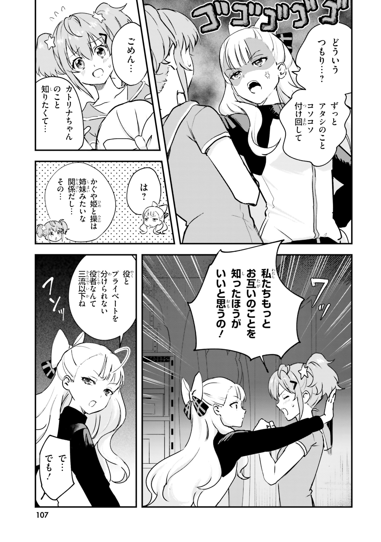 World Dai Star Encore! Chapter 3 11ページ