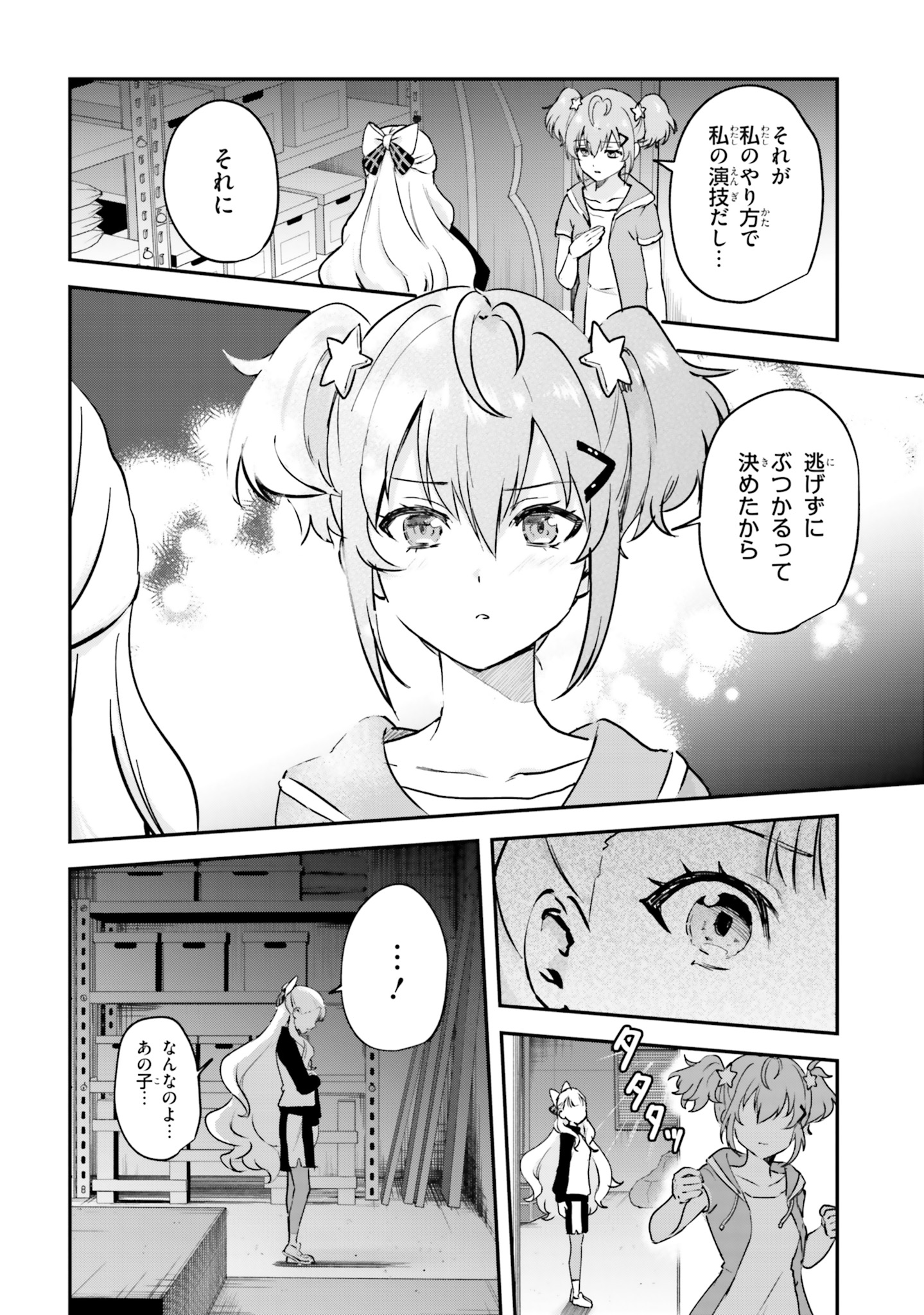 World Dai Star Encore! Chapter 3 12ページ