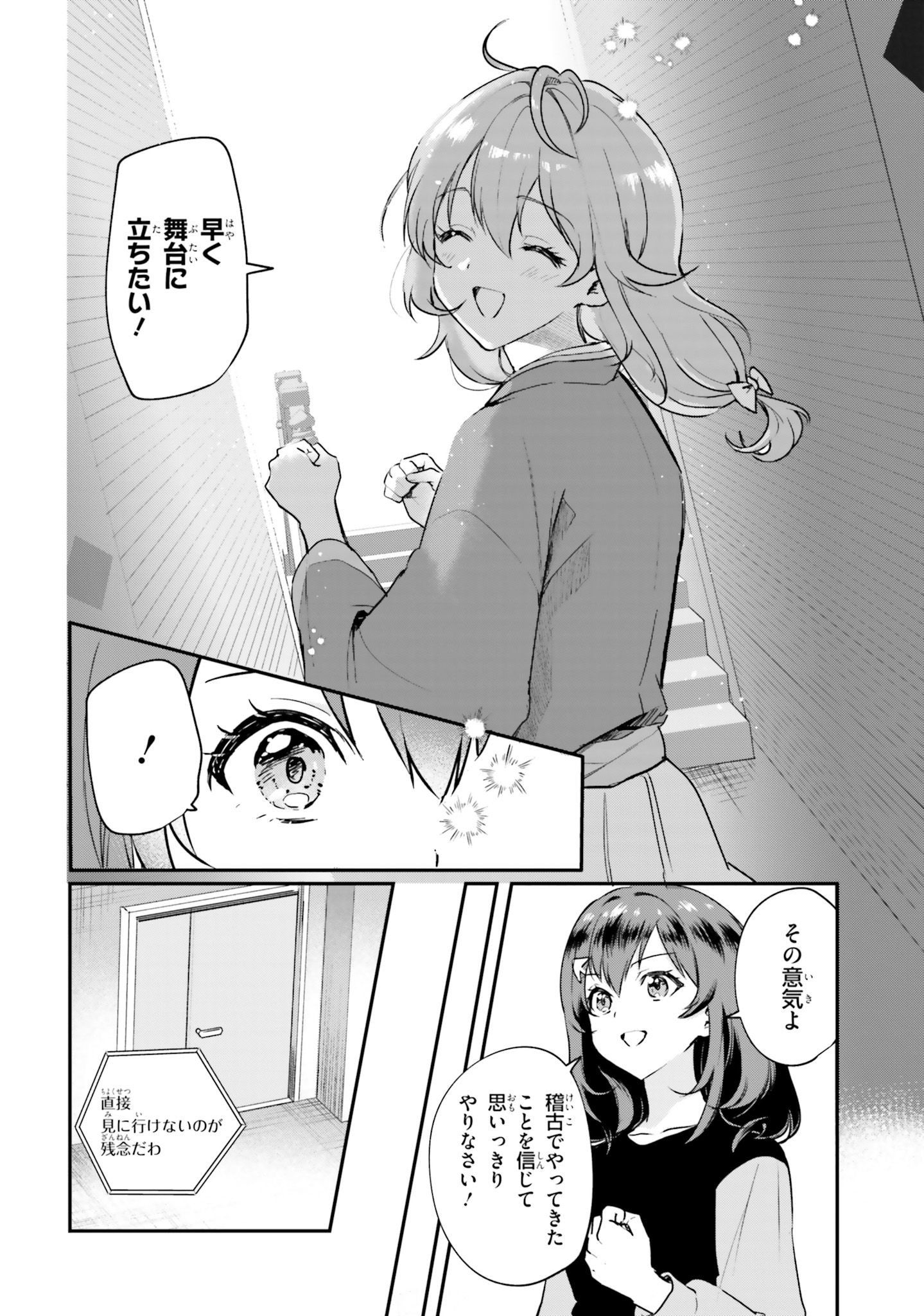World Dai Star Encore! Chapter 3 14ページ